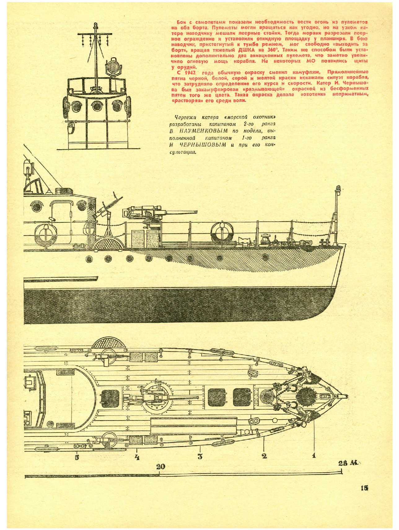 МК 4, 1975, 15 c.