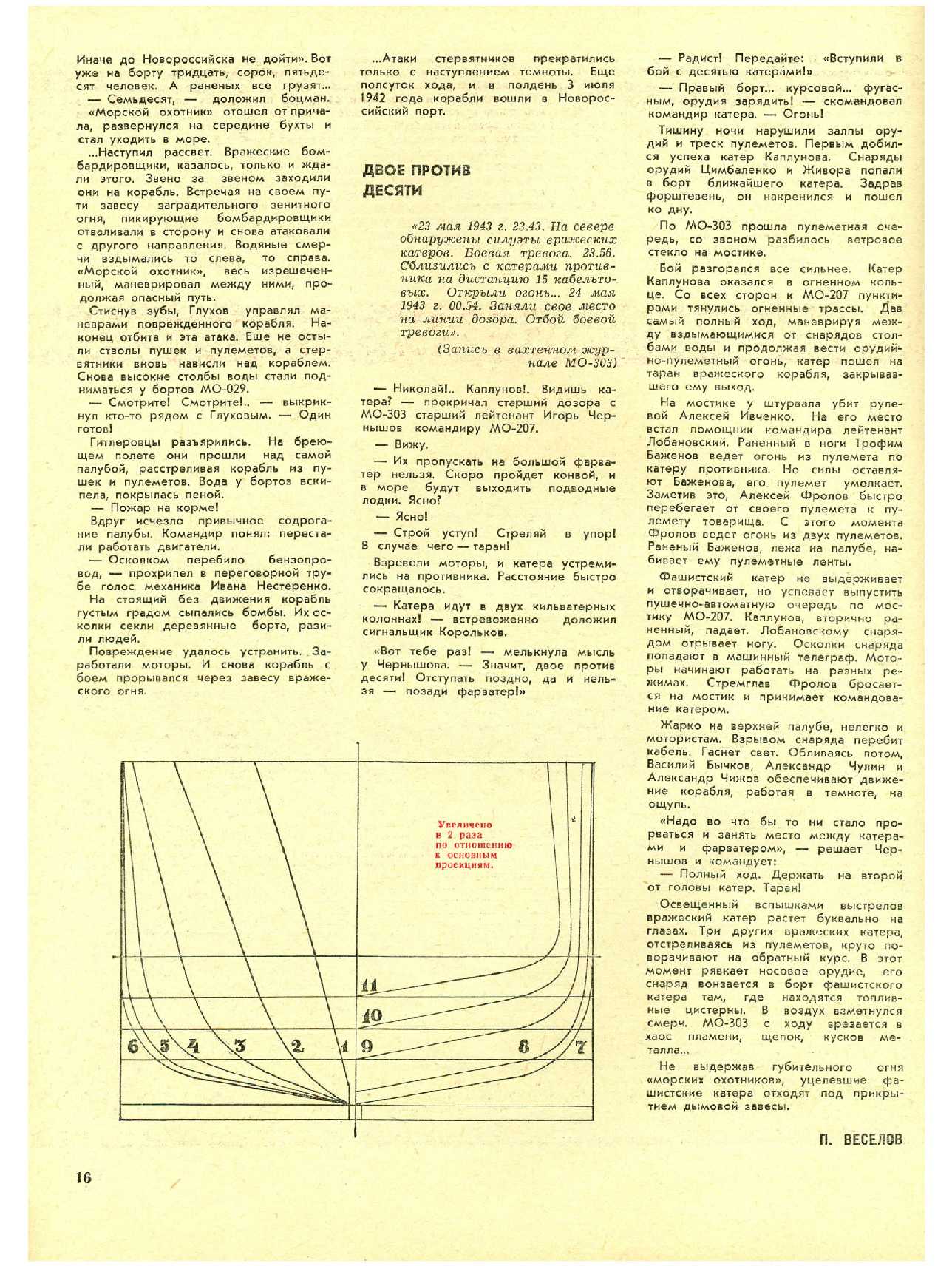 МК 4, 1975, 16 c.