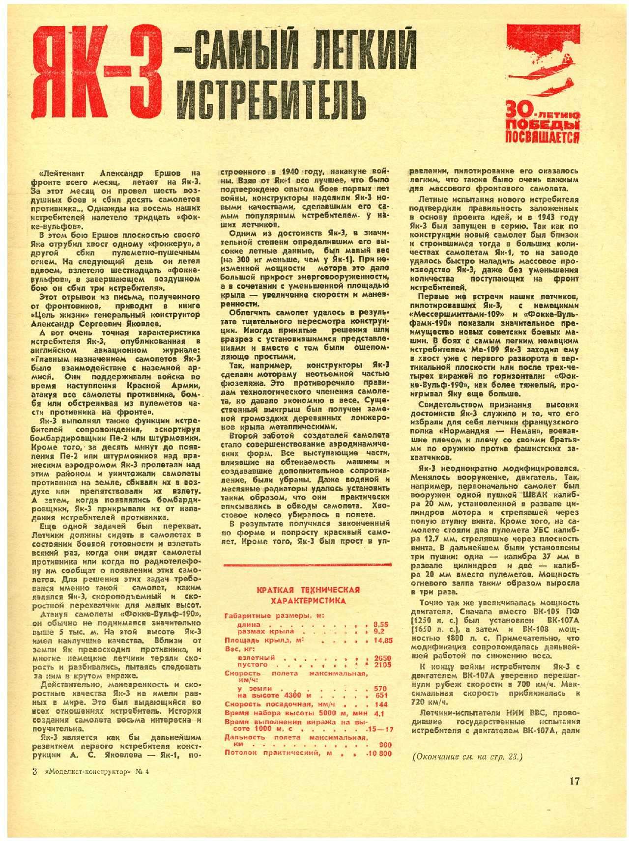 МК 4, 1975, 17 c.