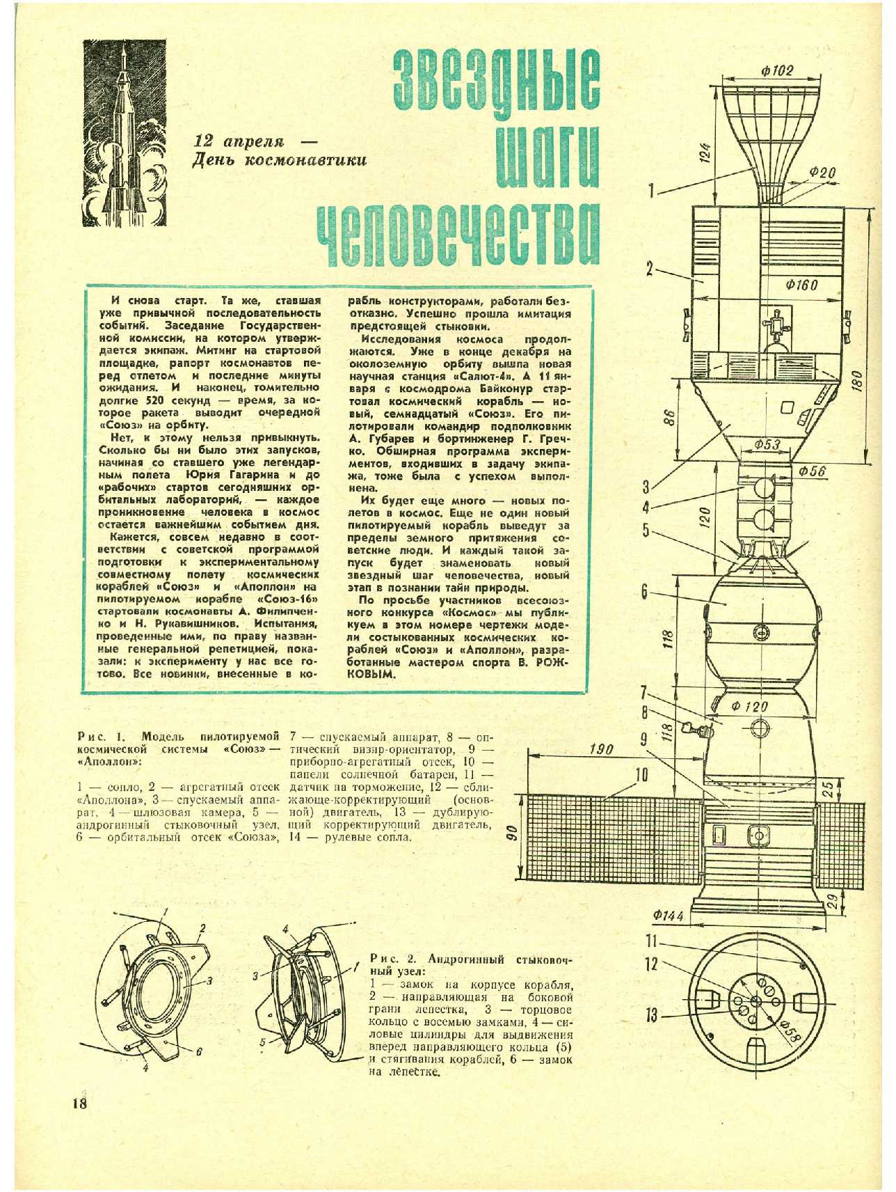 МК 4, 1975, 18 c.