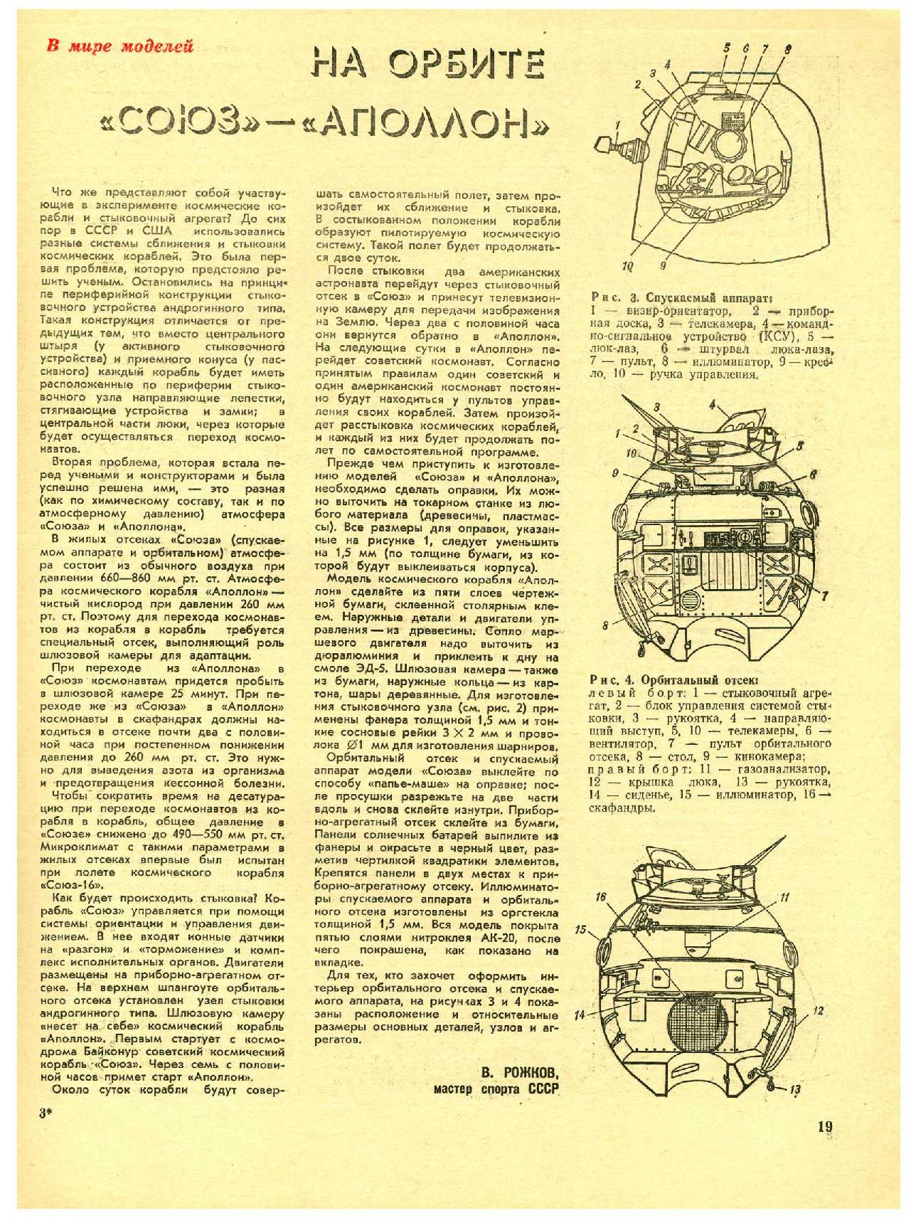 МК 4, 1975, 19 c.