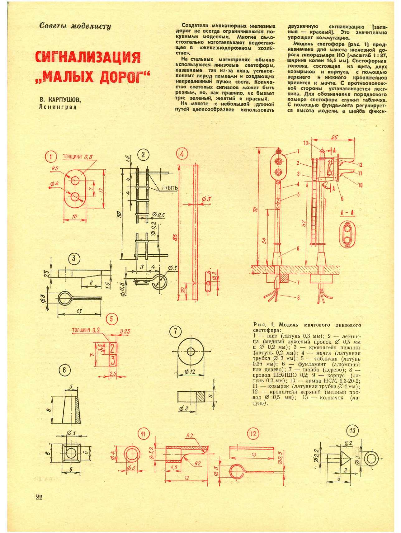 МК 4, 1975, 22 c.