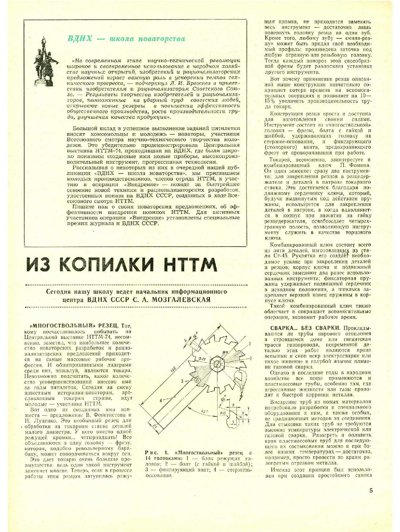 МК 6, 1975, 5 c.