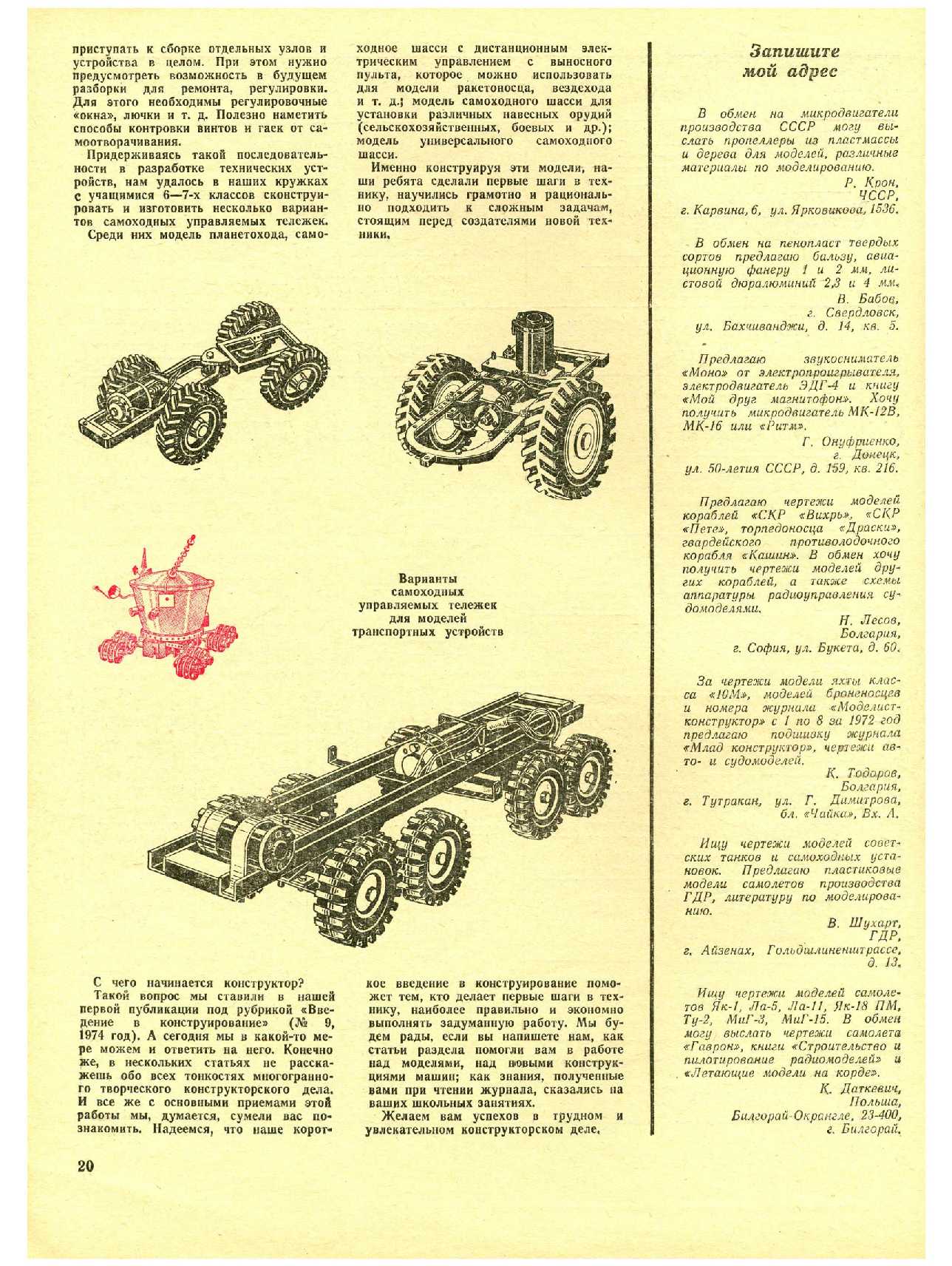 МК 6, 1975, 20 c.