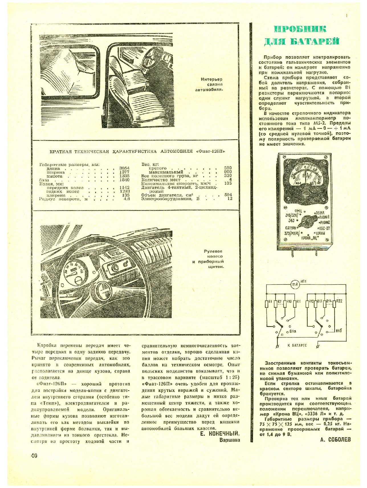 МК 6, 1975, 40 c.