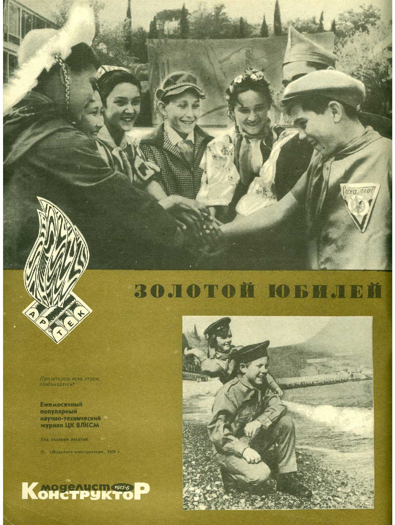 МК 6, 1975, обл.2