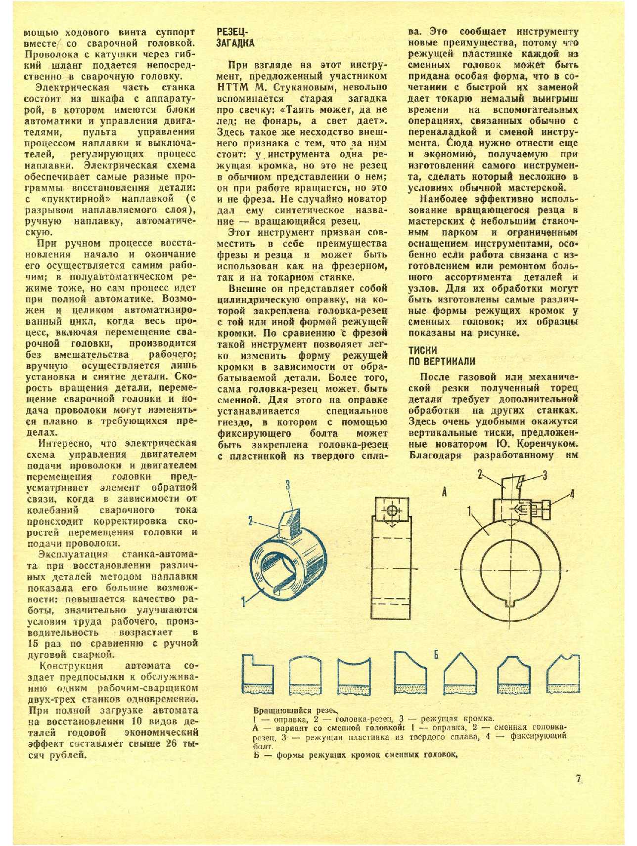 МК 7, 1975, 7 c.