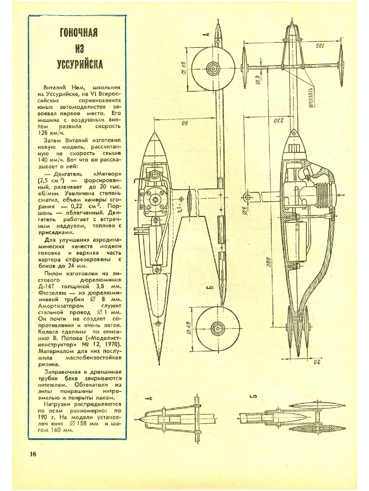 МК 7, 1975, 16 c.