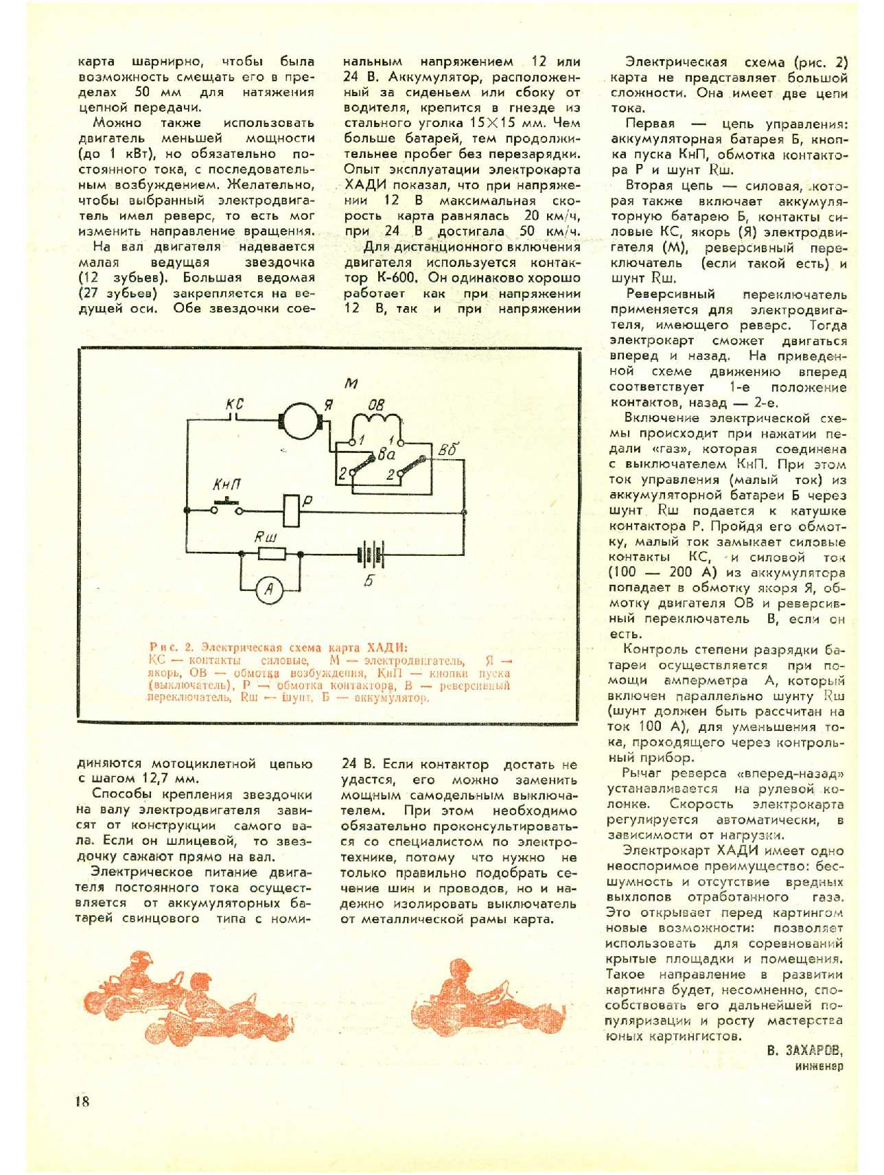 МК 7, 1975, 18 c.