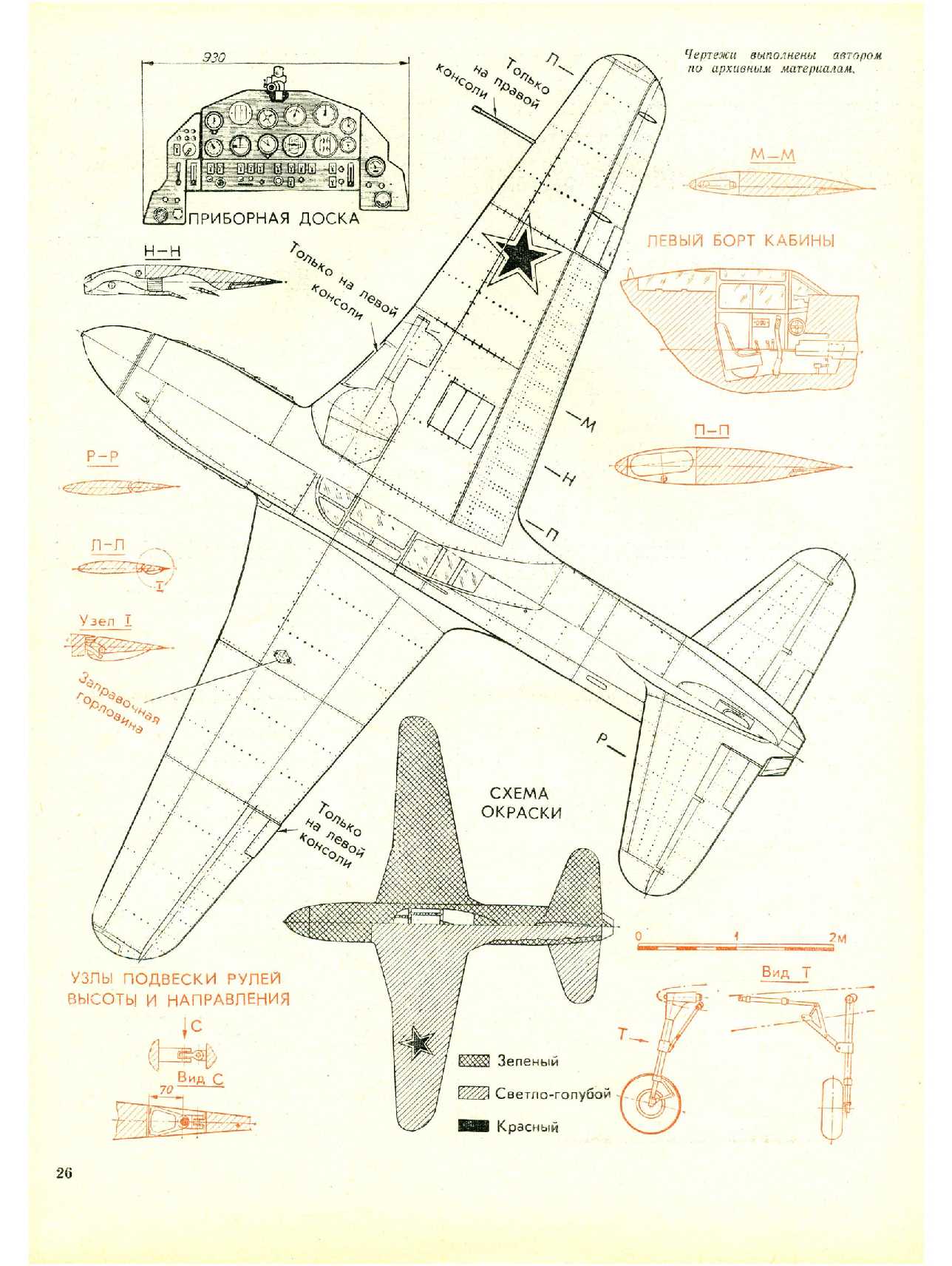 МК 7, 1975, 26 c.