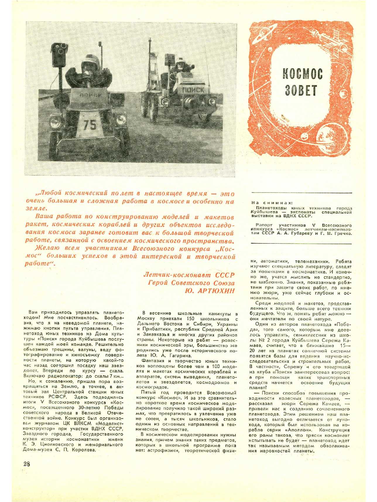 МК 7, 1975, 28 c.