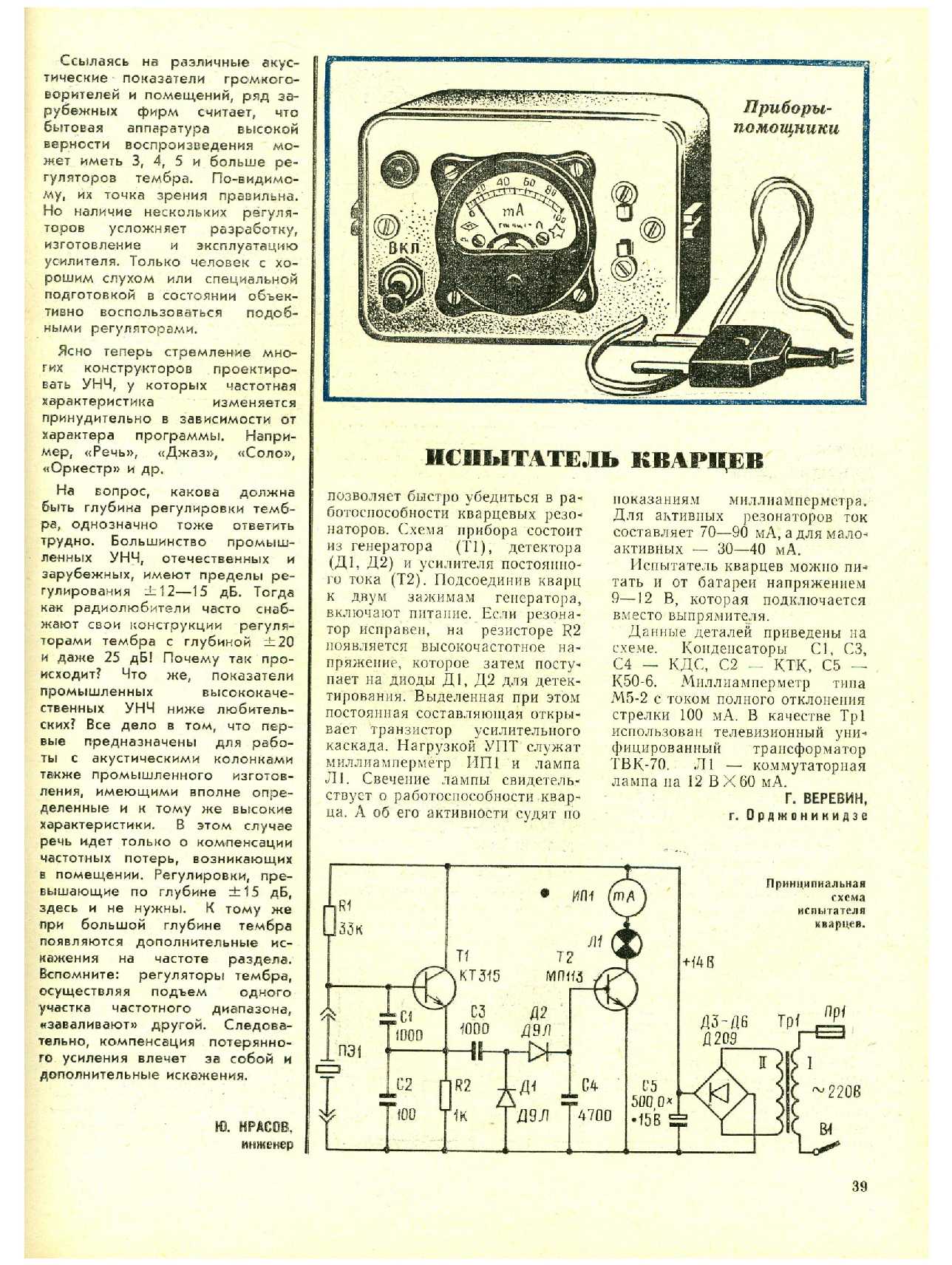 МК 7, 1975, 39 c.