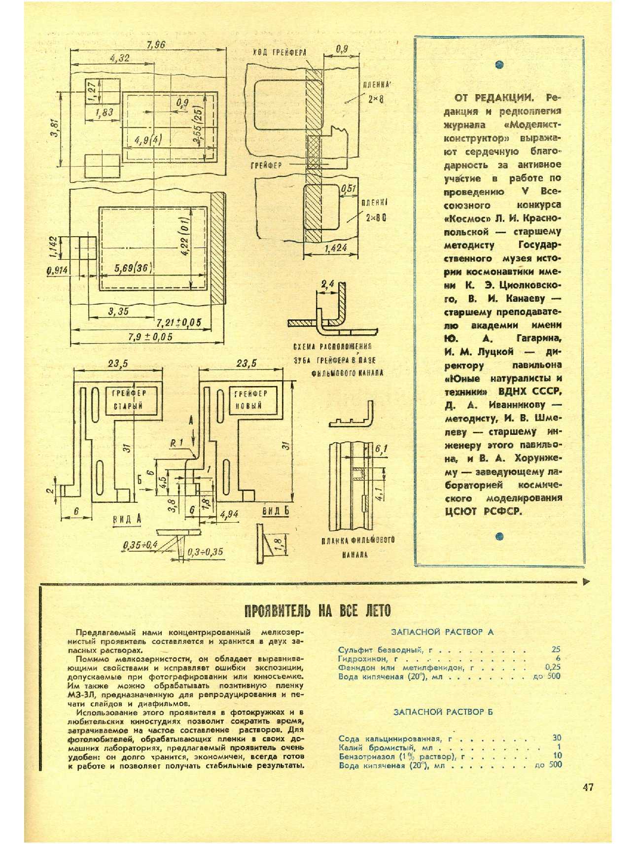 МК 7, 1975, 47 c.