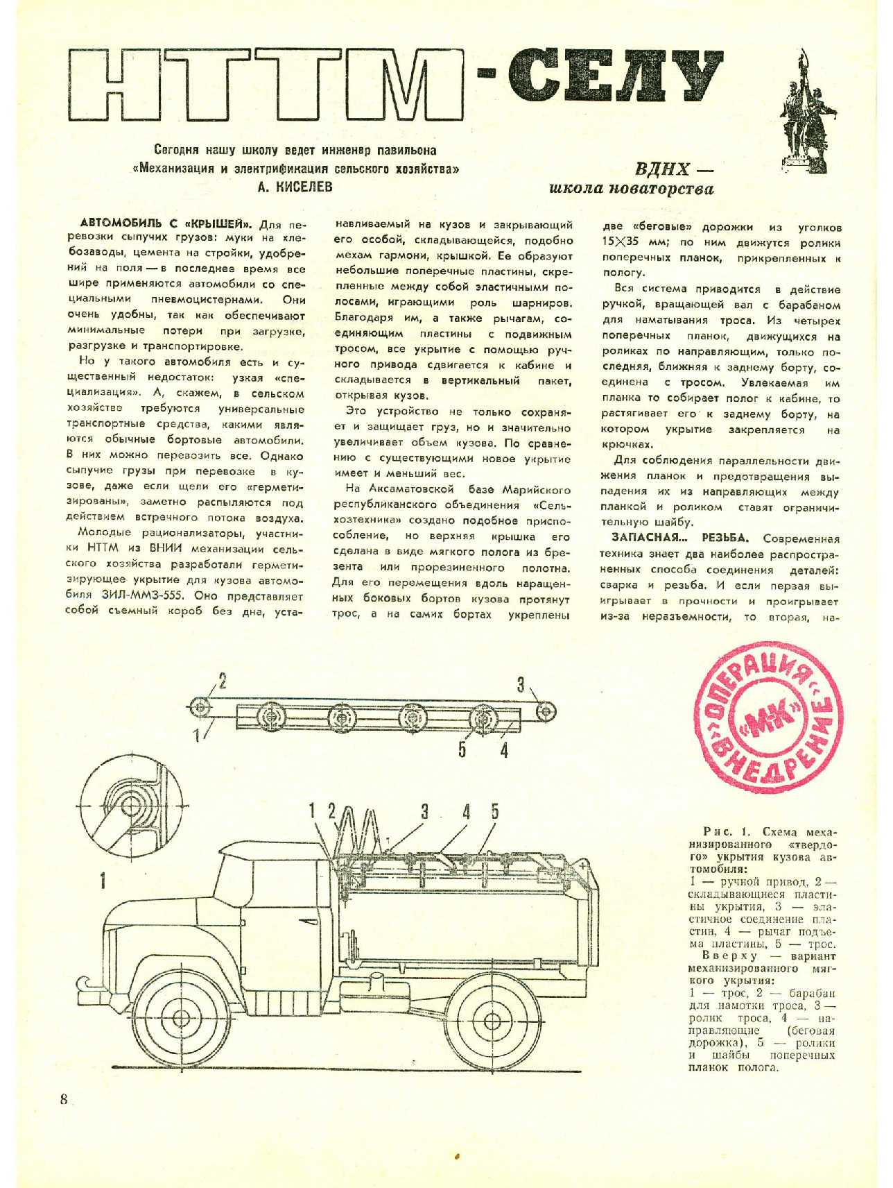 МК 8, 1975, 8 c.