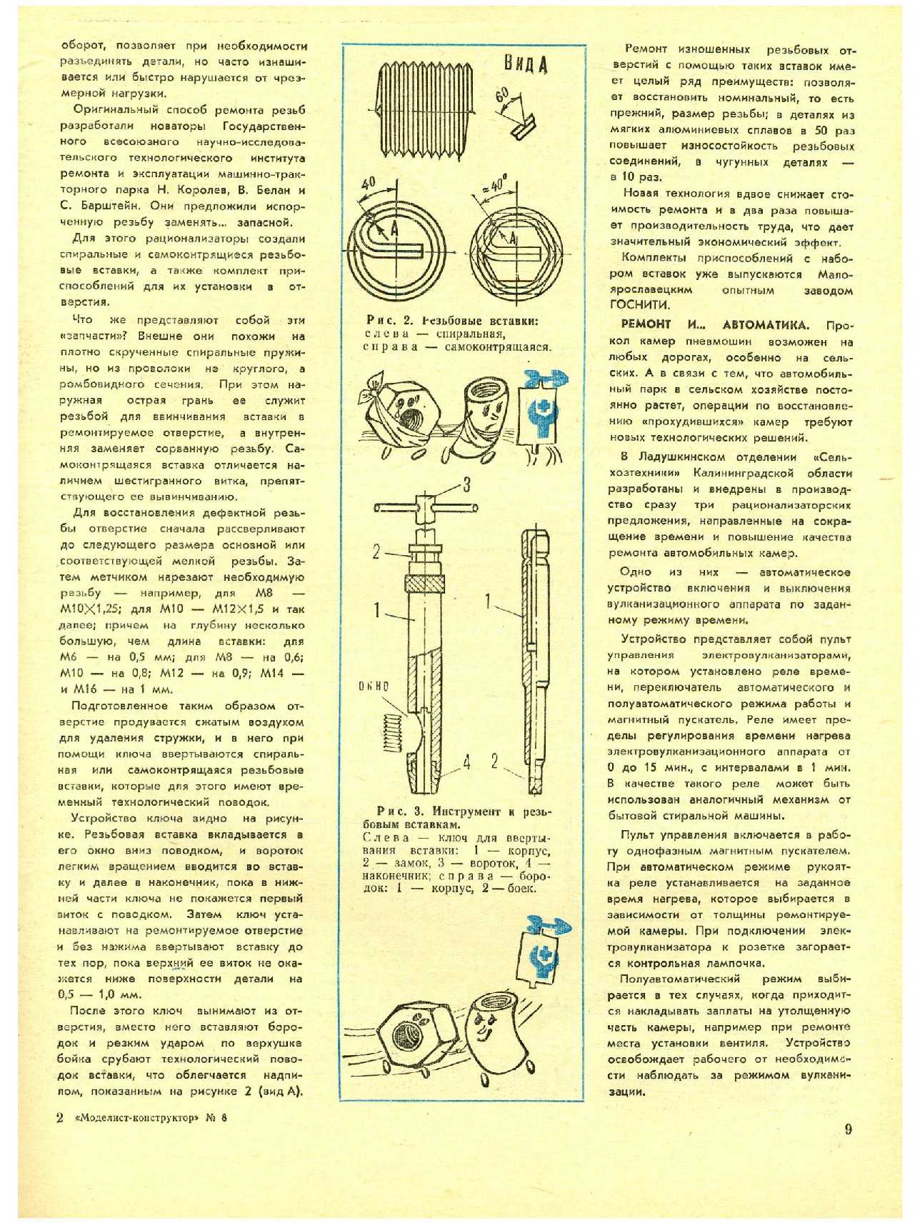 МК 8, 1975, 9 c.