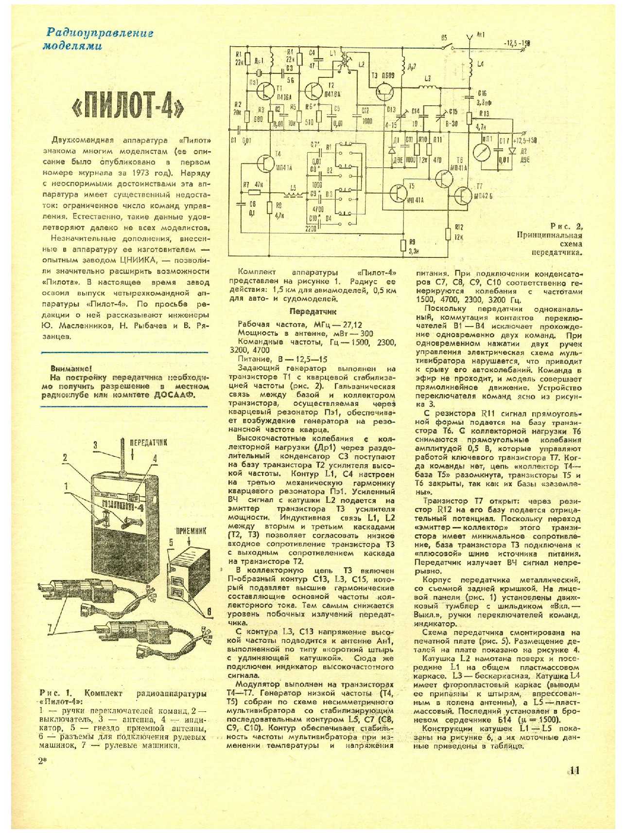 МК 8, 1975, 11 c.