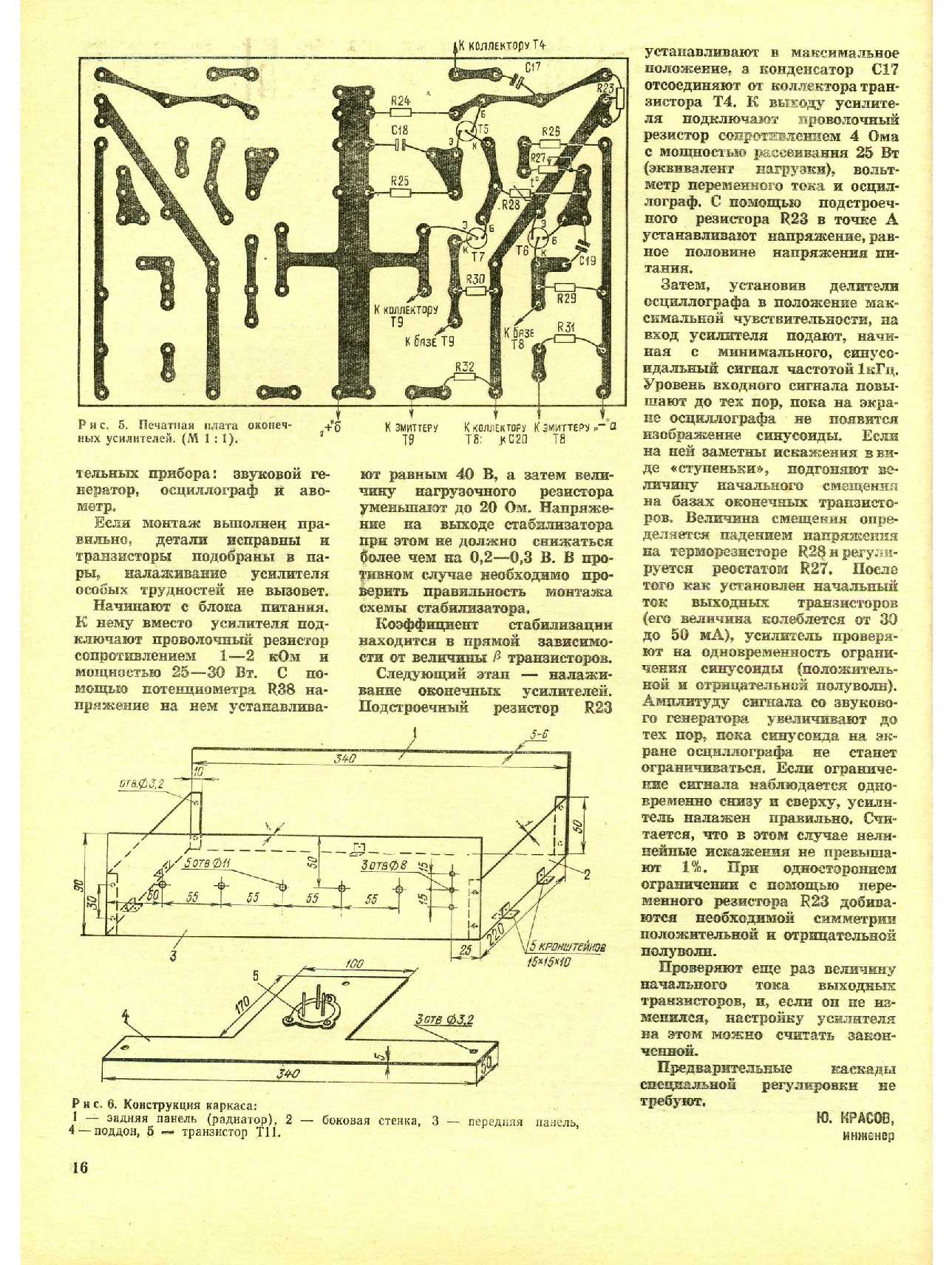 МК 8, 1975, 16 c.