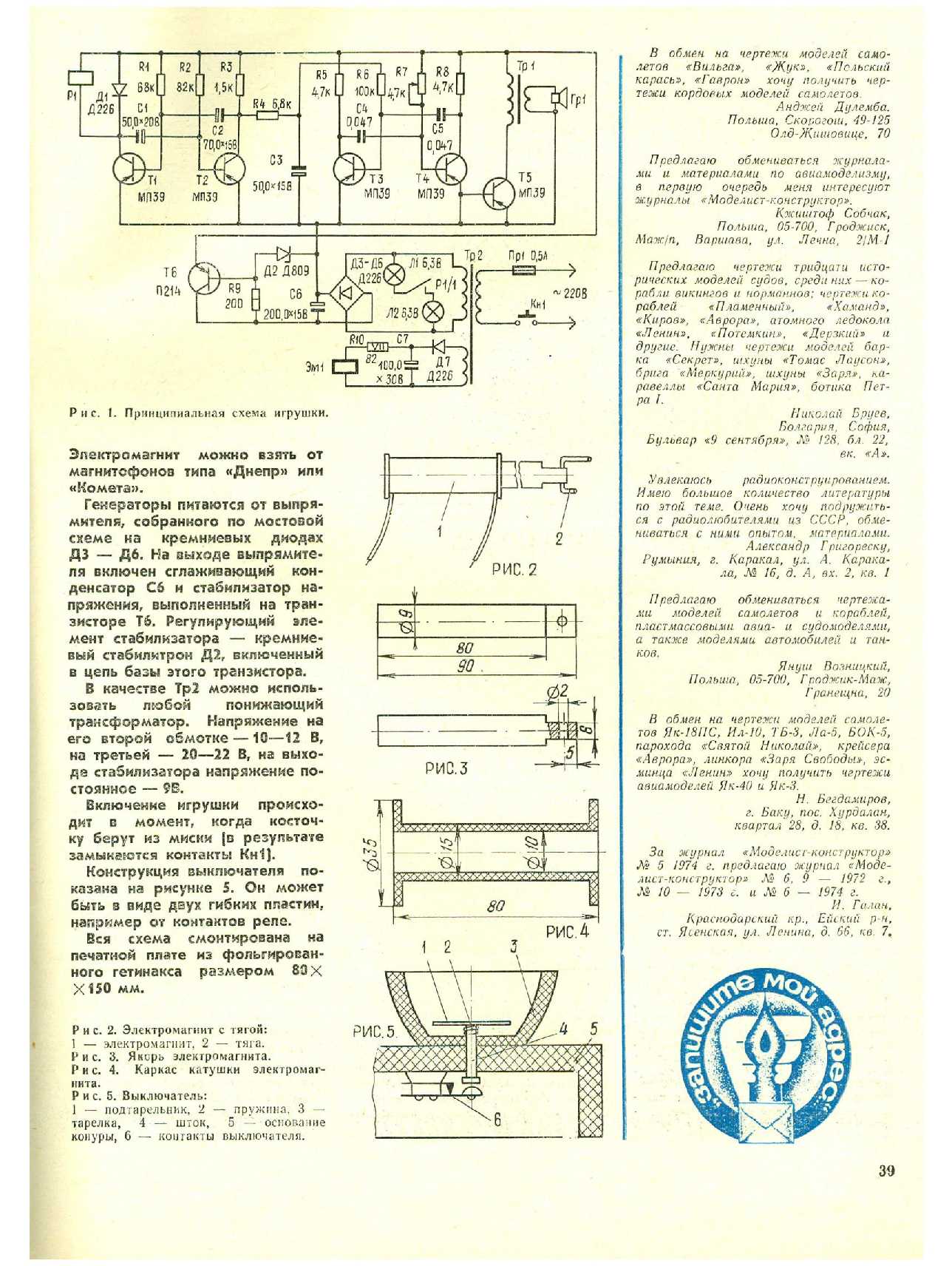 МК 8, 1975, 39 c.