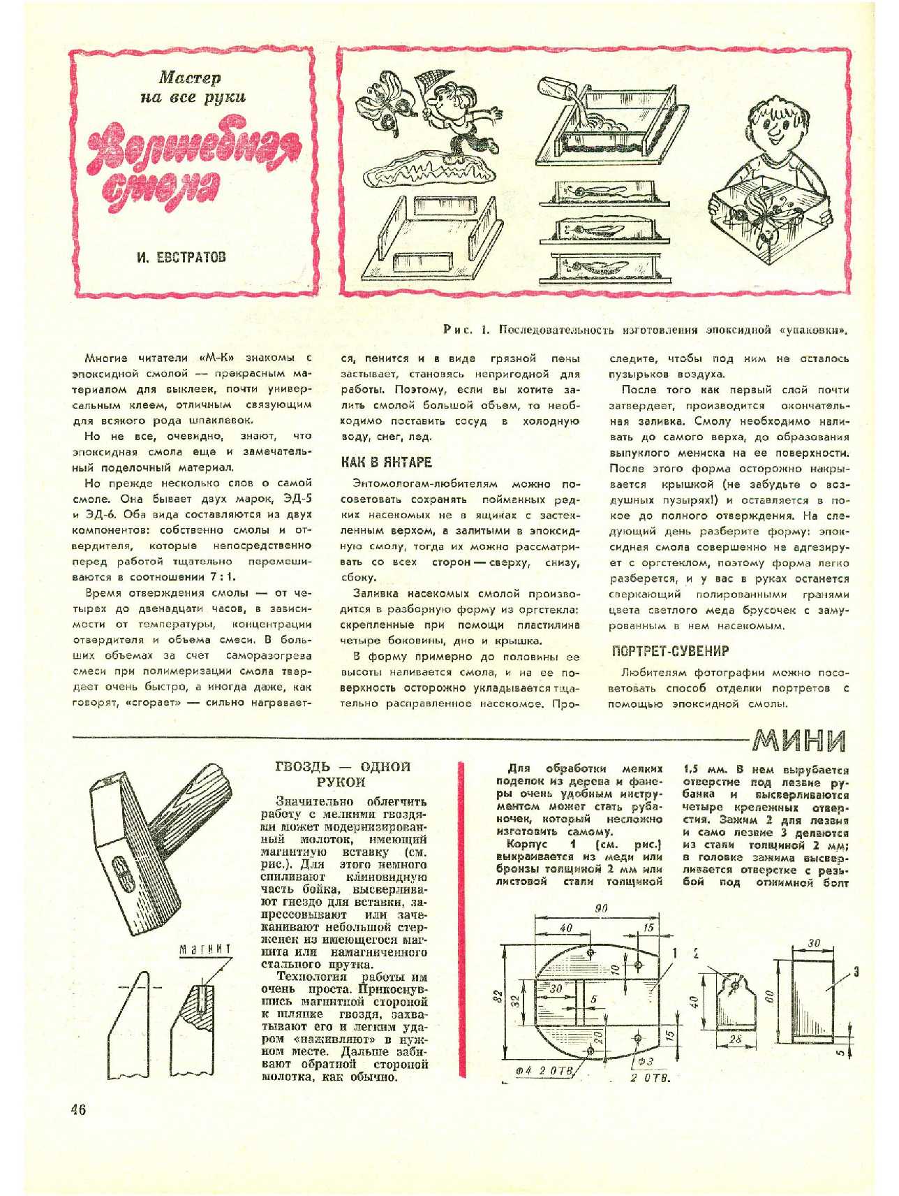 МК 8, 1975, 46 c.