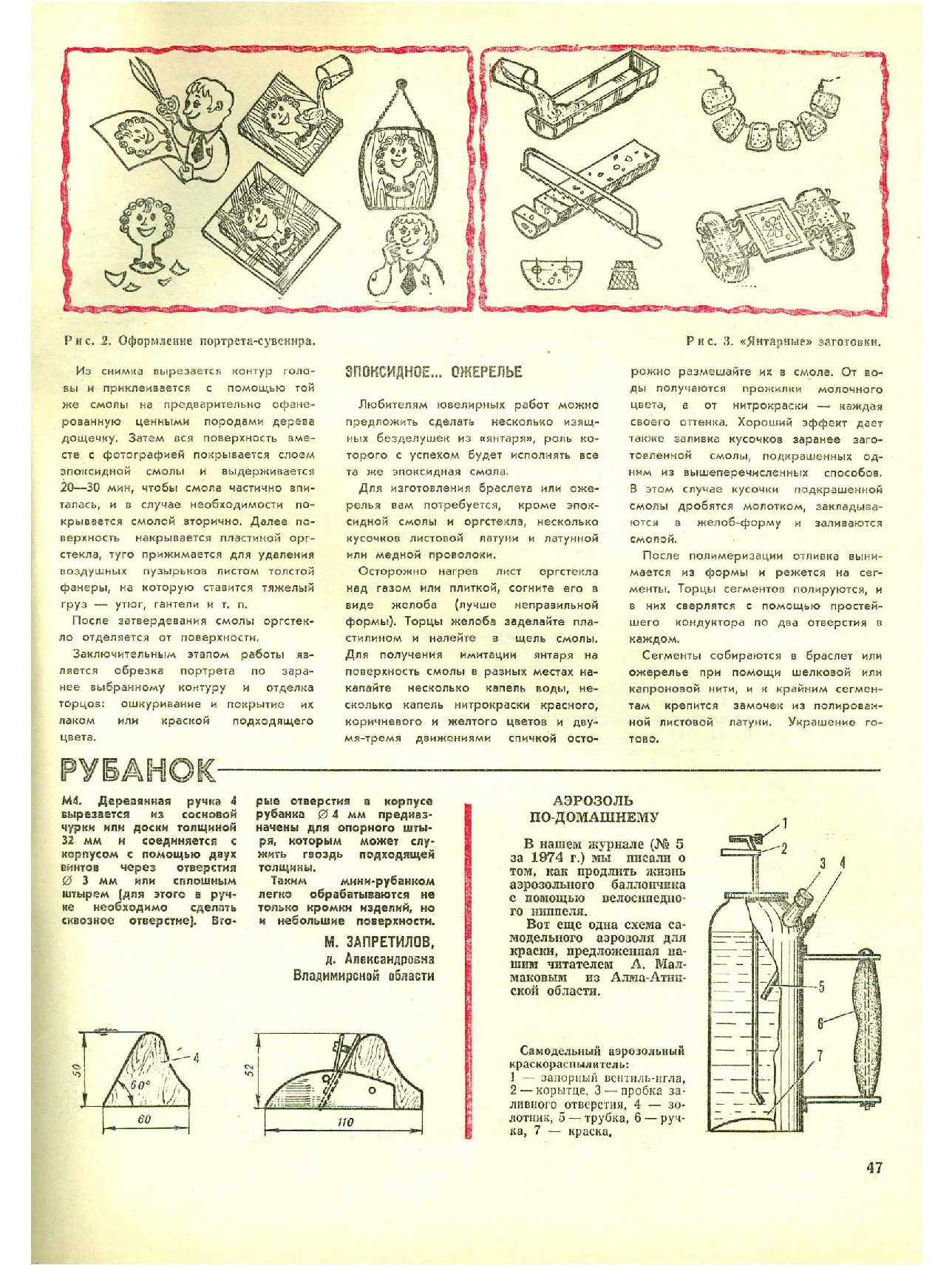 МК 8, 1975, 47 c.