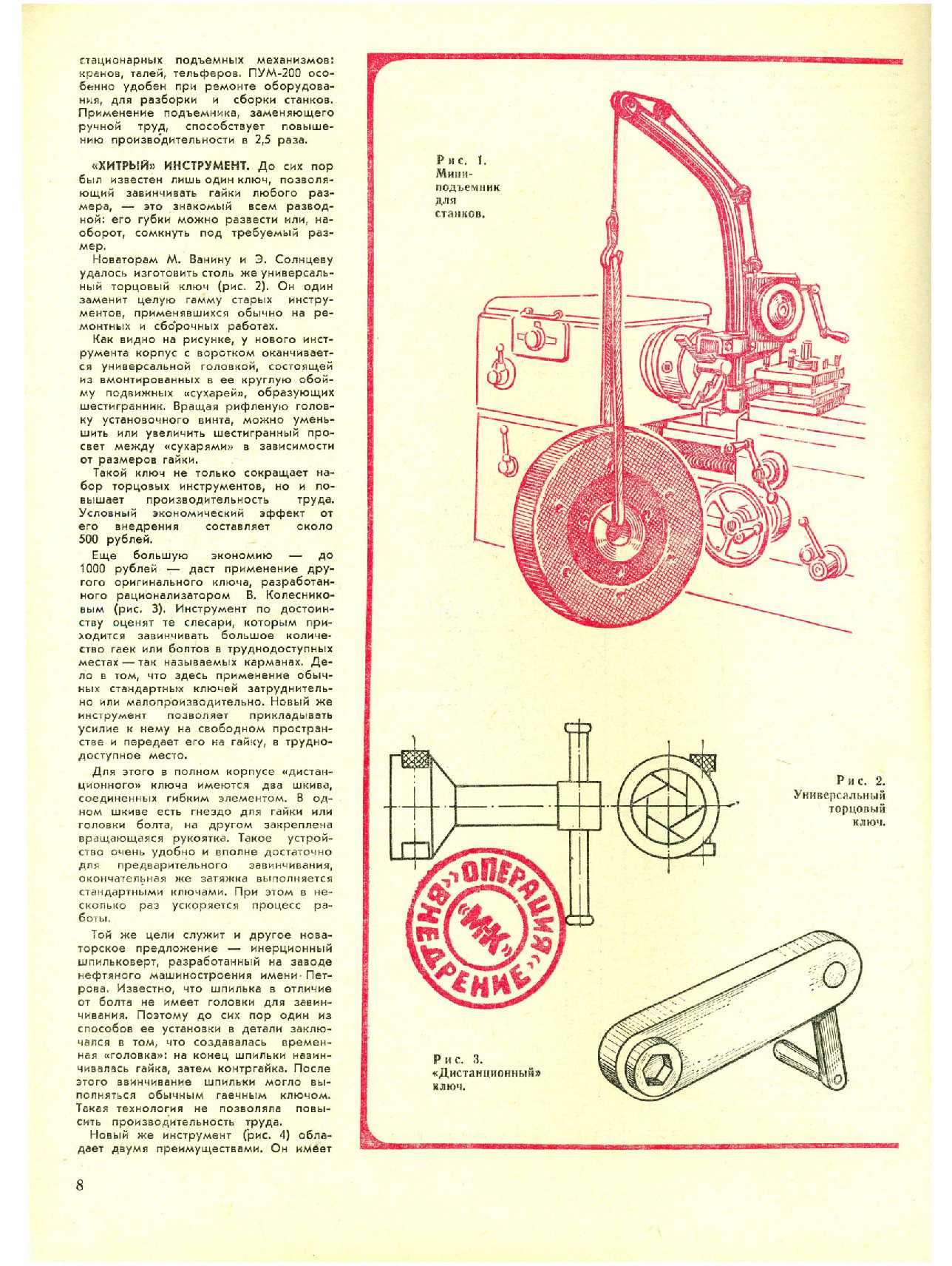 МК 10, 1975, 8 c.