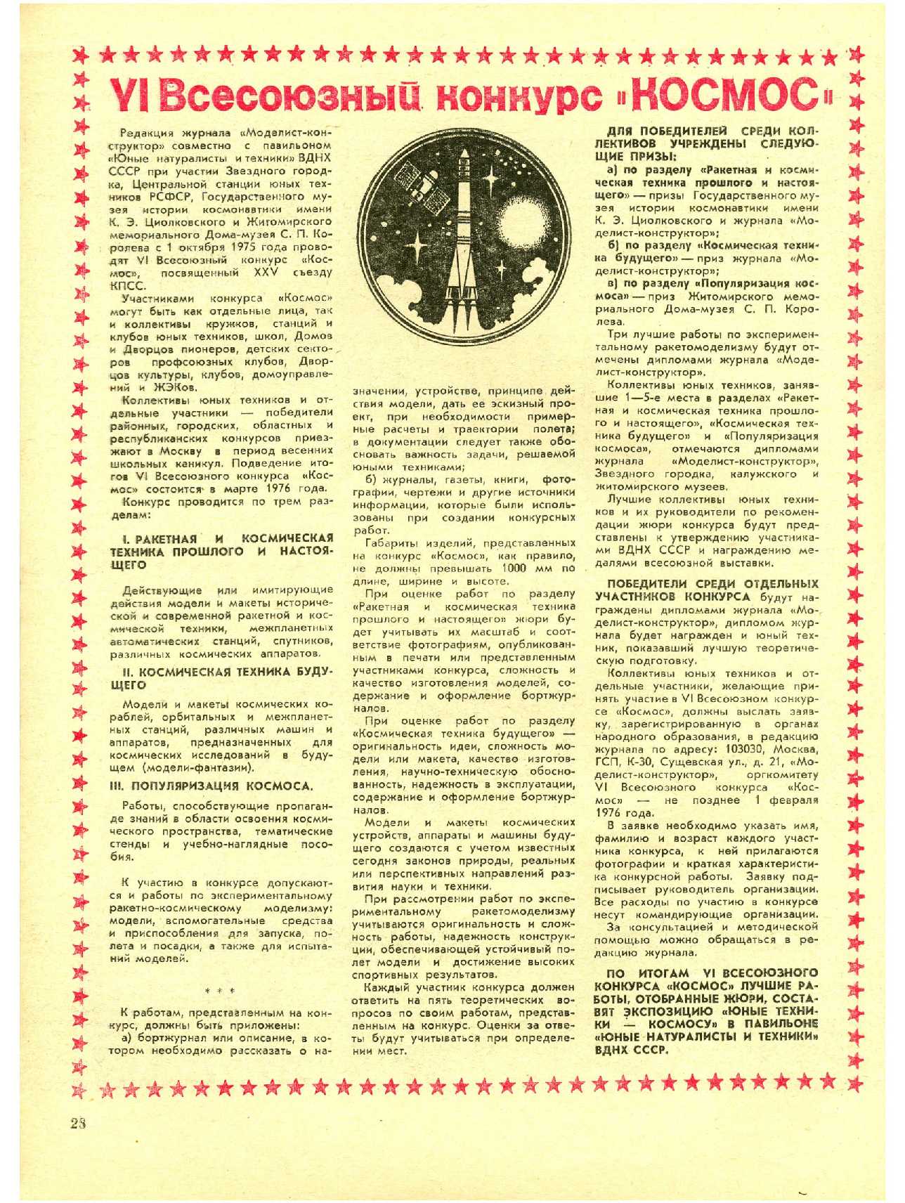 МК 10, 1975, 28 c.