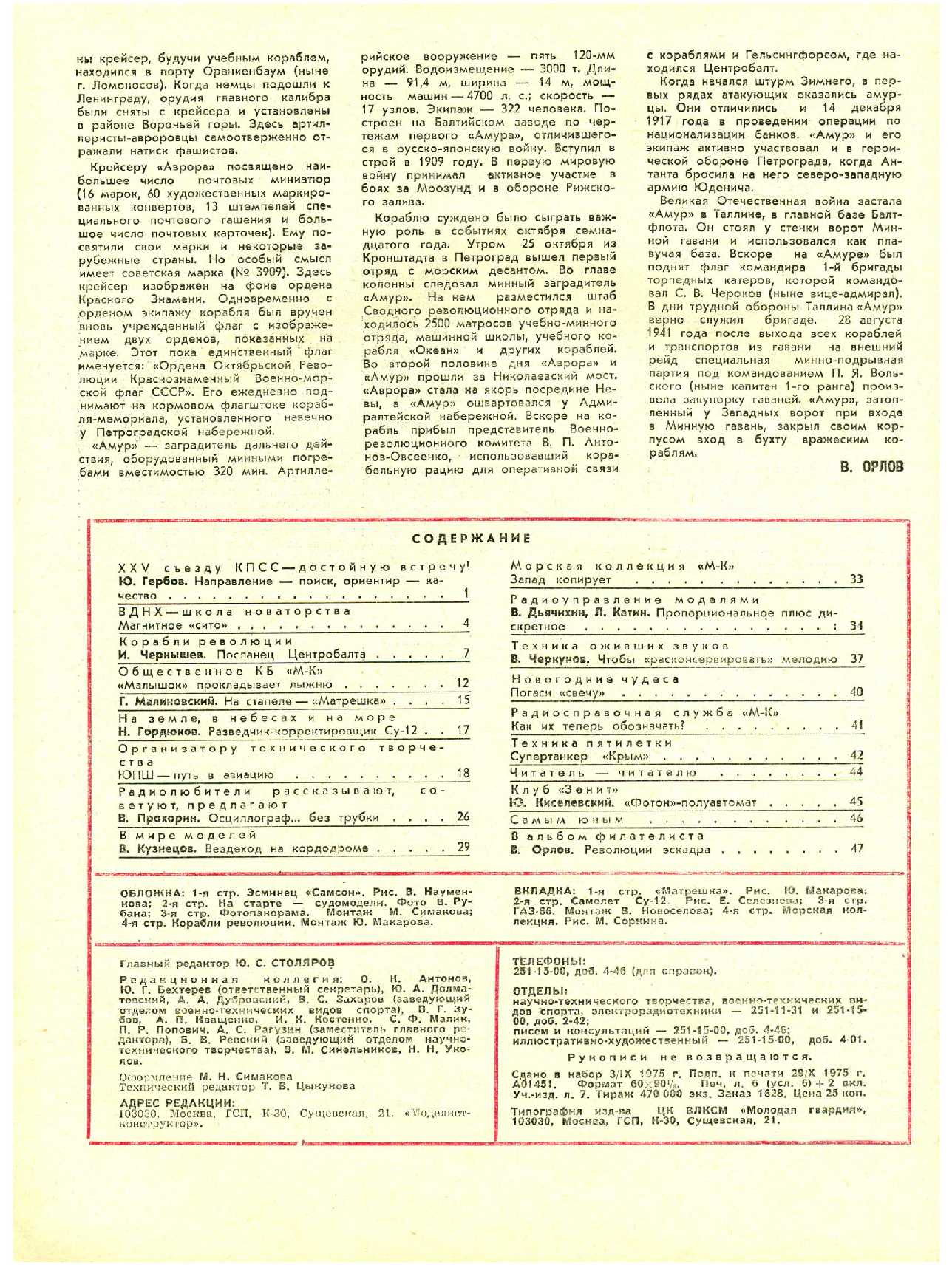 МК 11, 1975, 48 c.