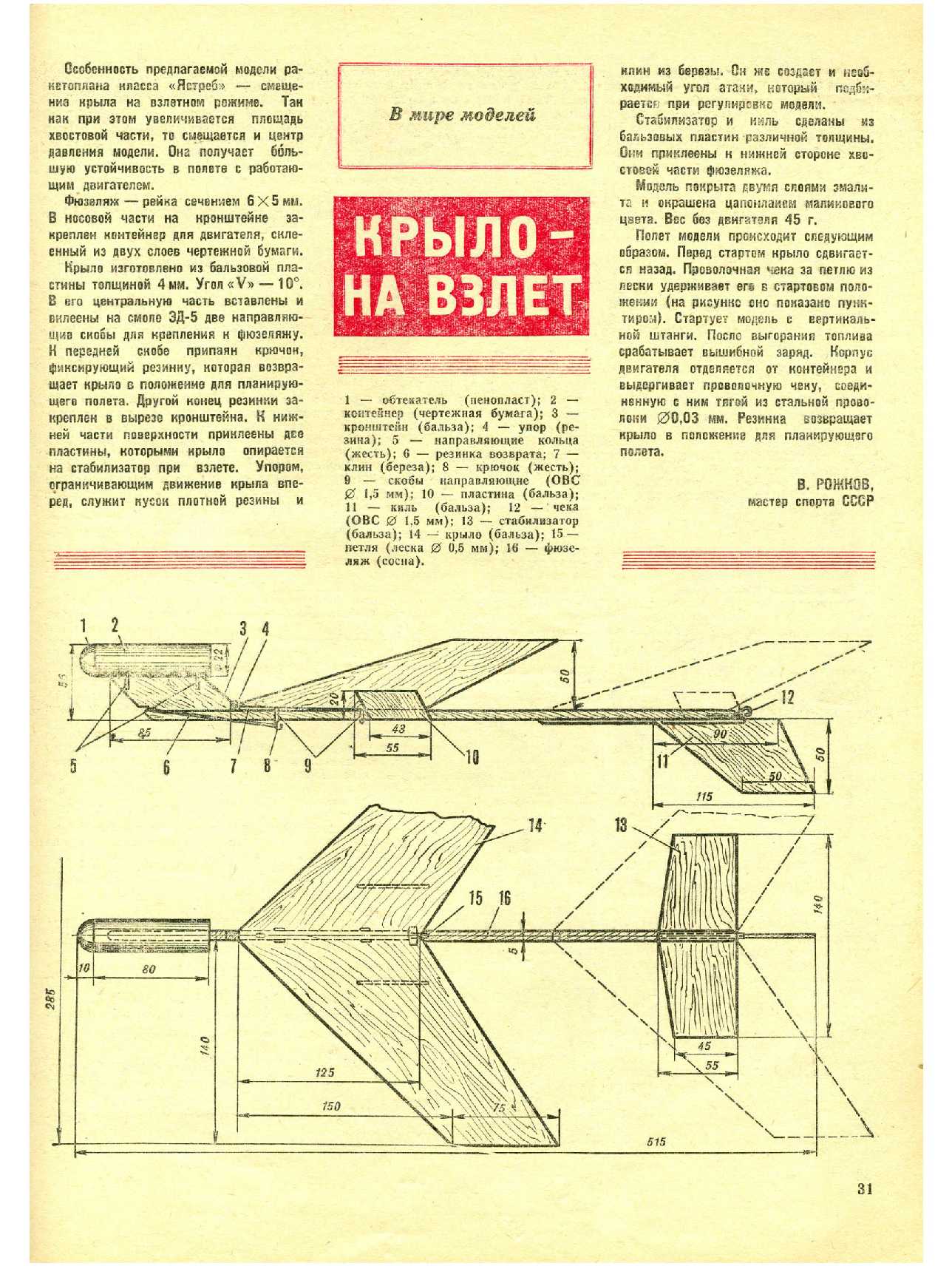 МК 12, 1975, 31 c.