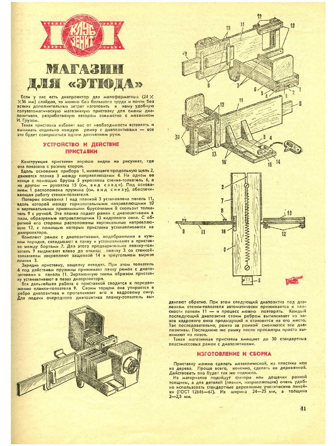 МК 12, 1975, 41 c.