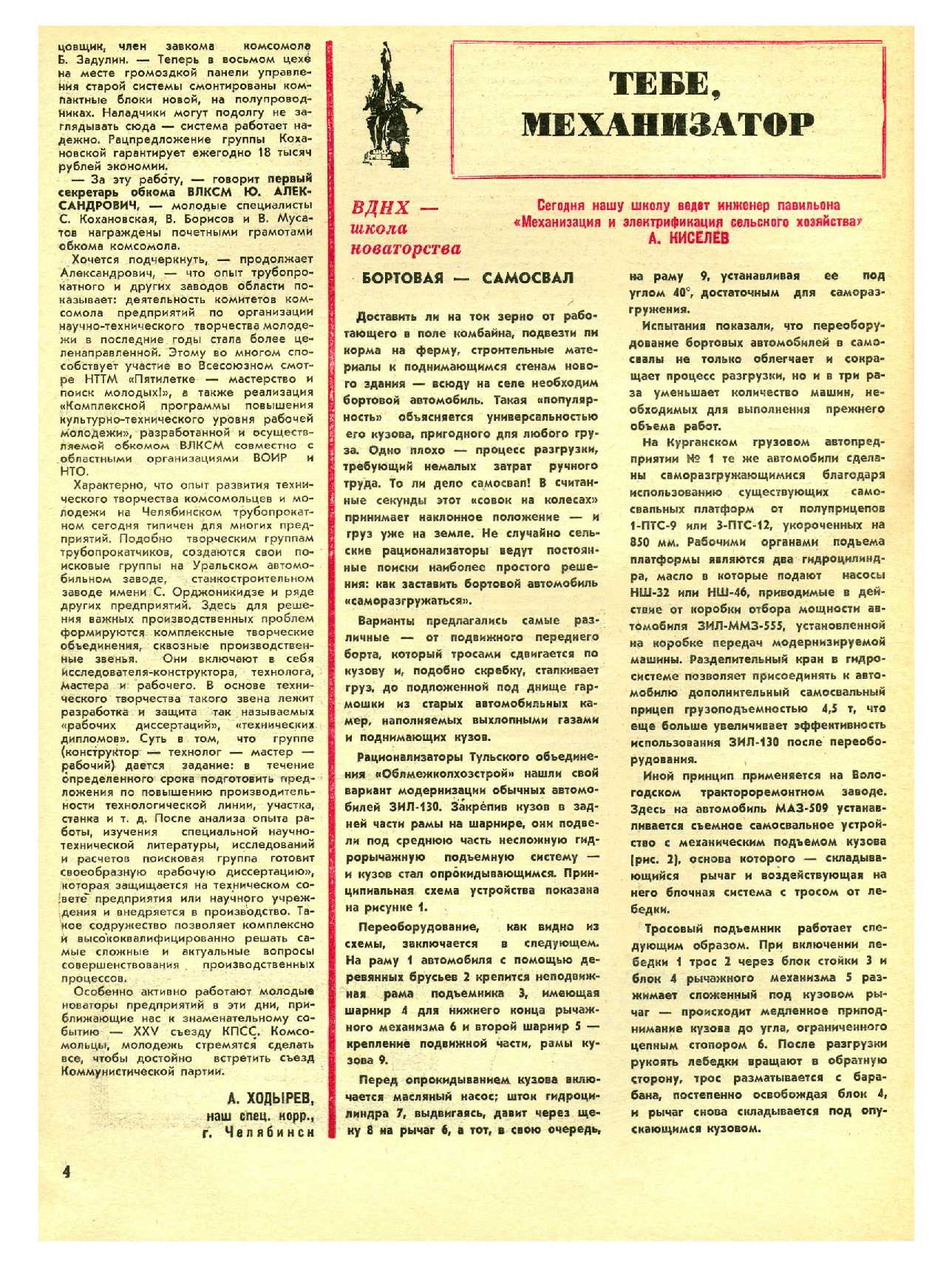 МК 1, 1976, 4 c.