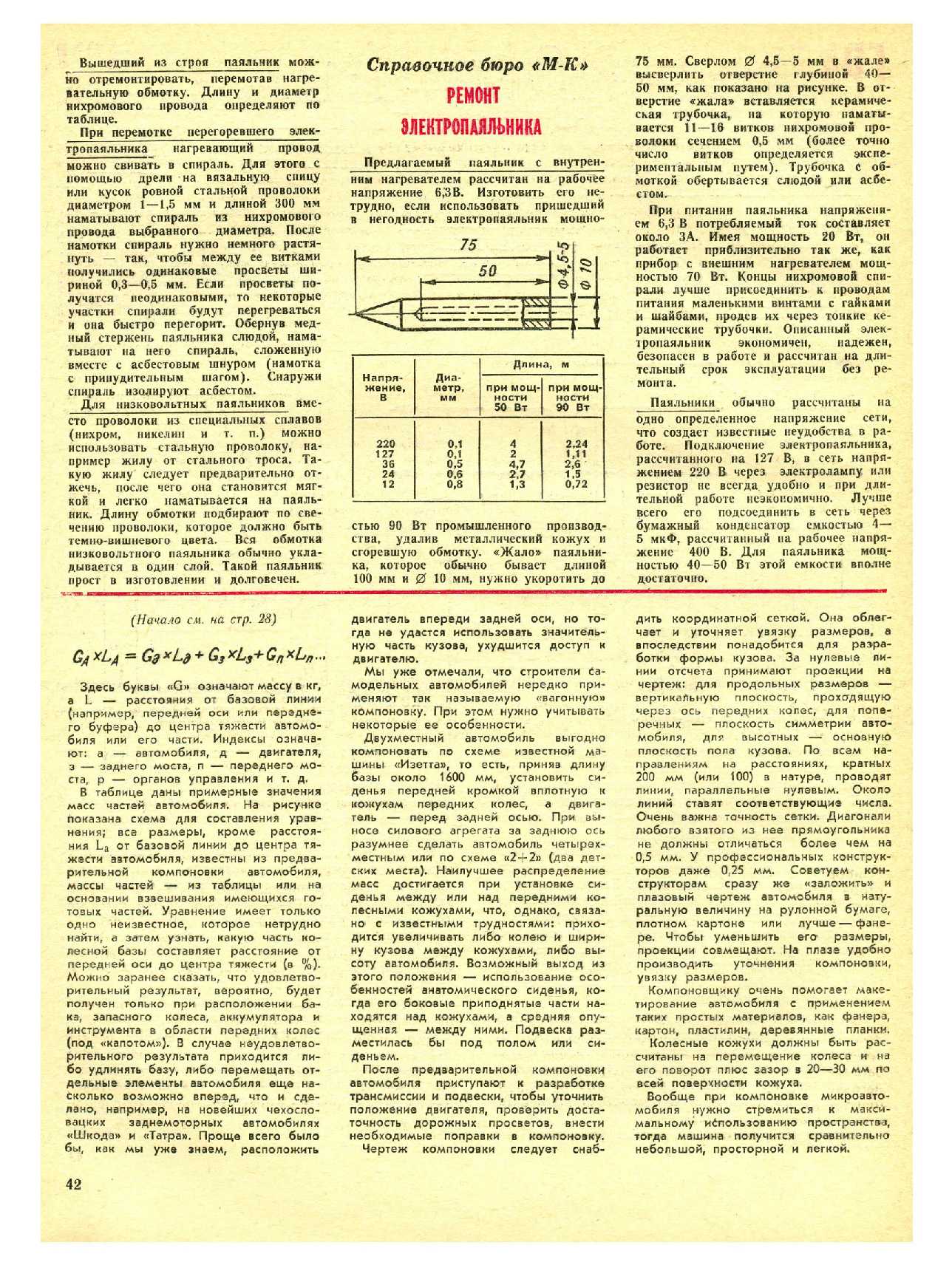 МК 1, 1976, 42 c.