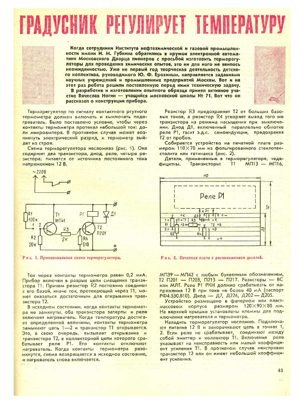 МК 1, 1976, 43 c.