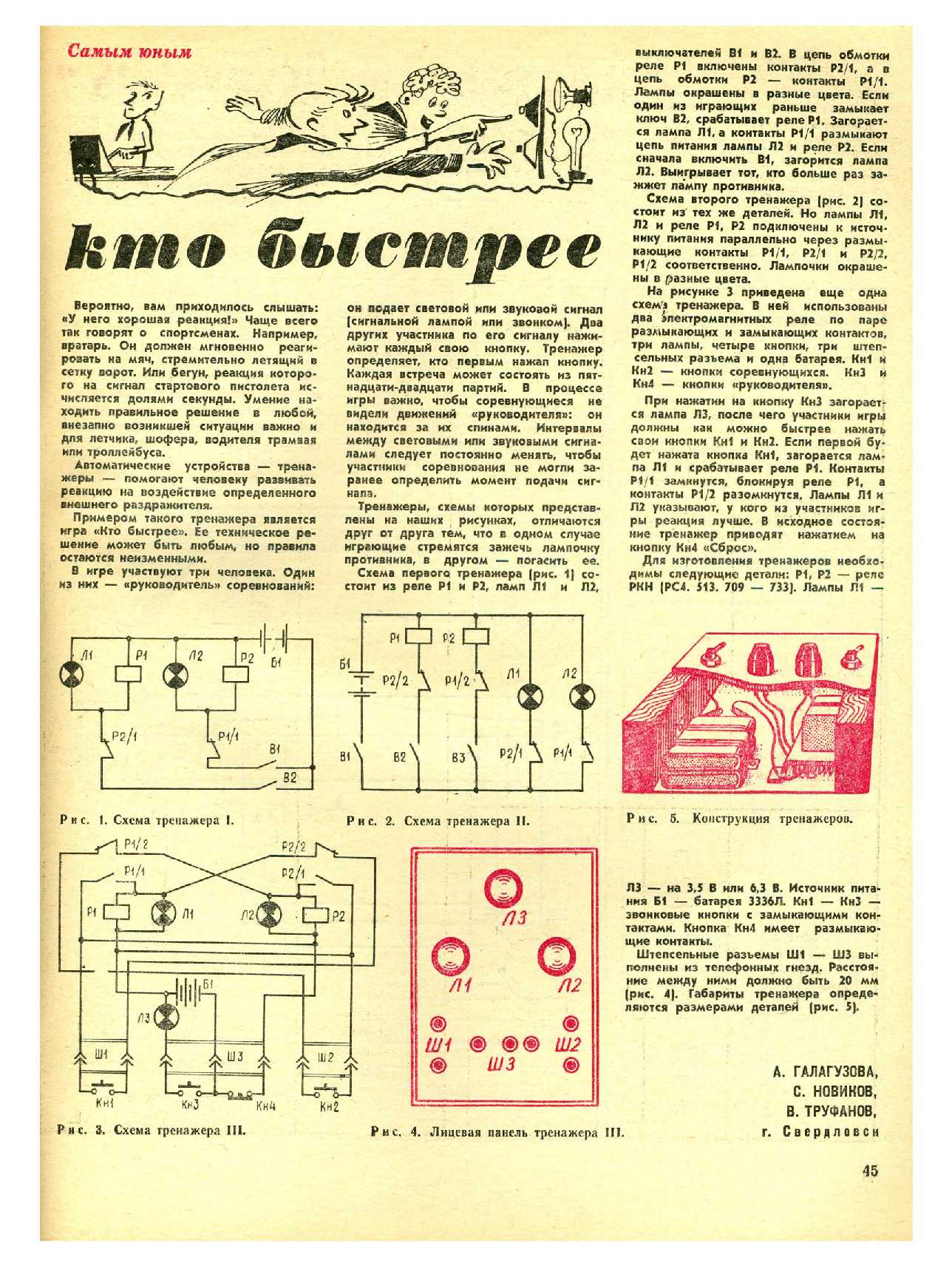 МК 1, 1976, 45 c.