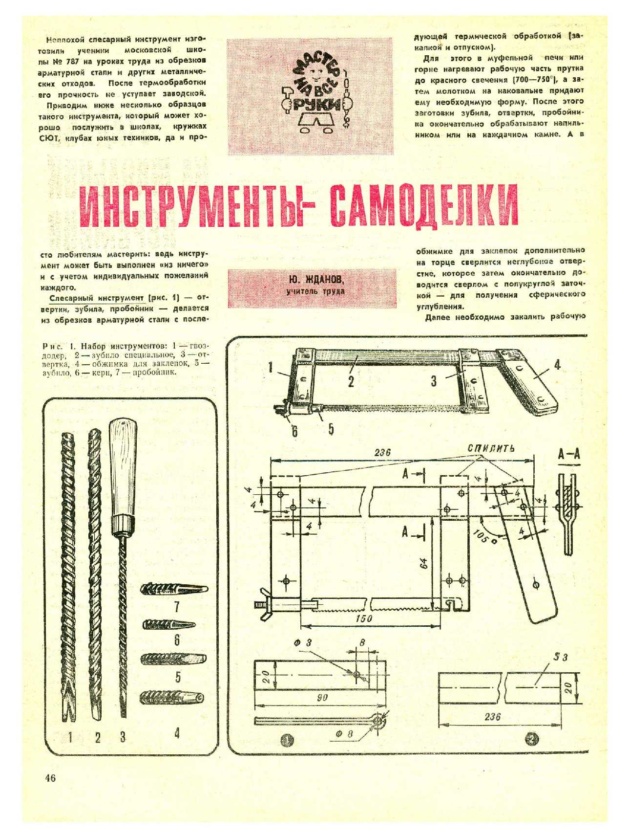 МК 1, 1976, 46 c.