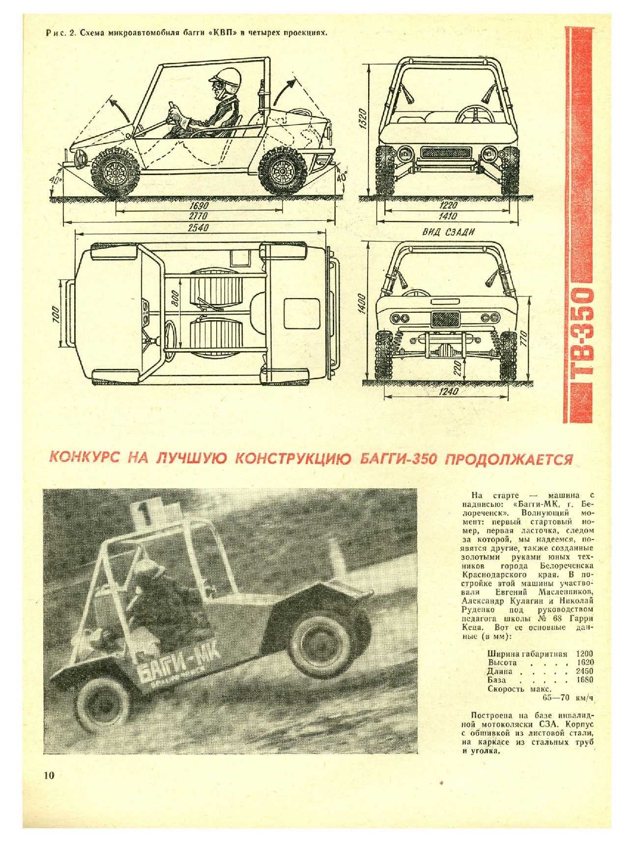 МК 3, 1976, 10 c.