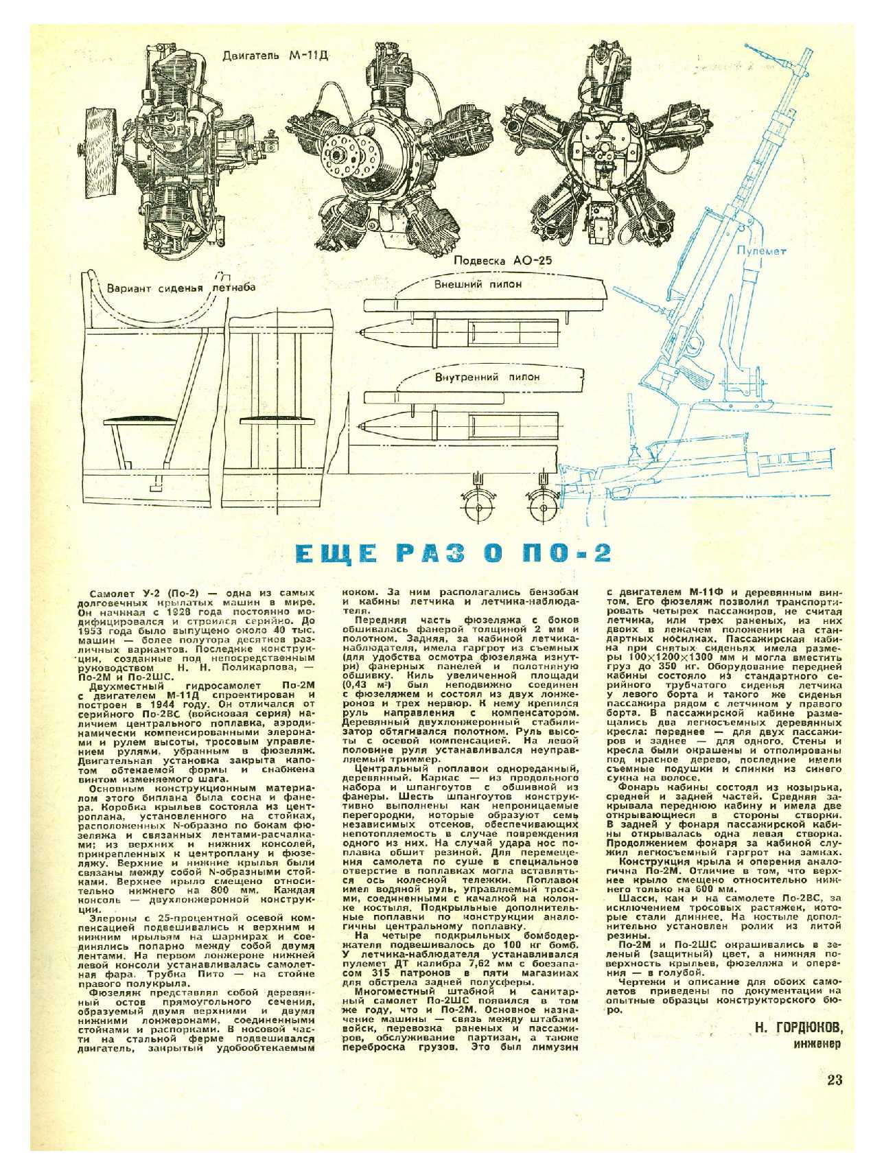 МК 3, 1976, 23 c.