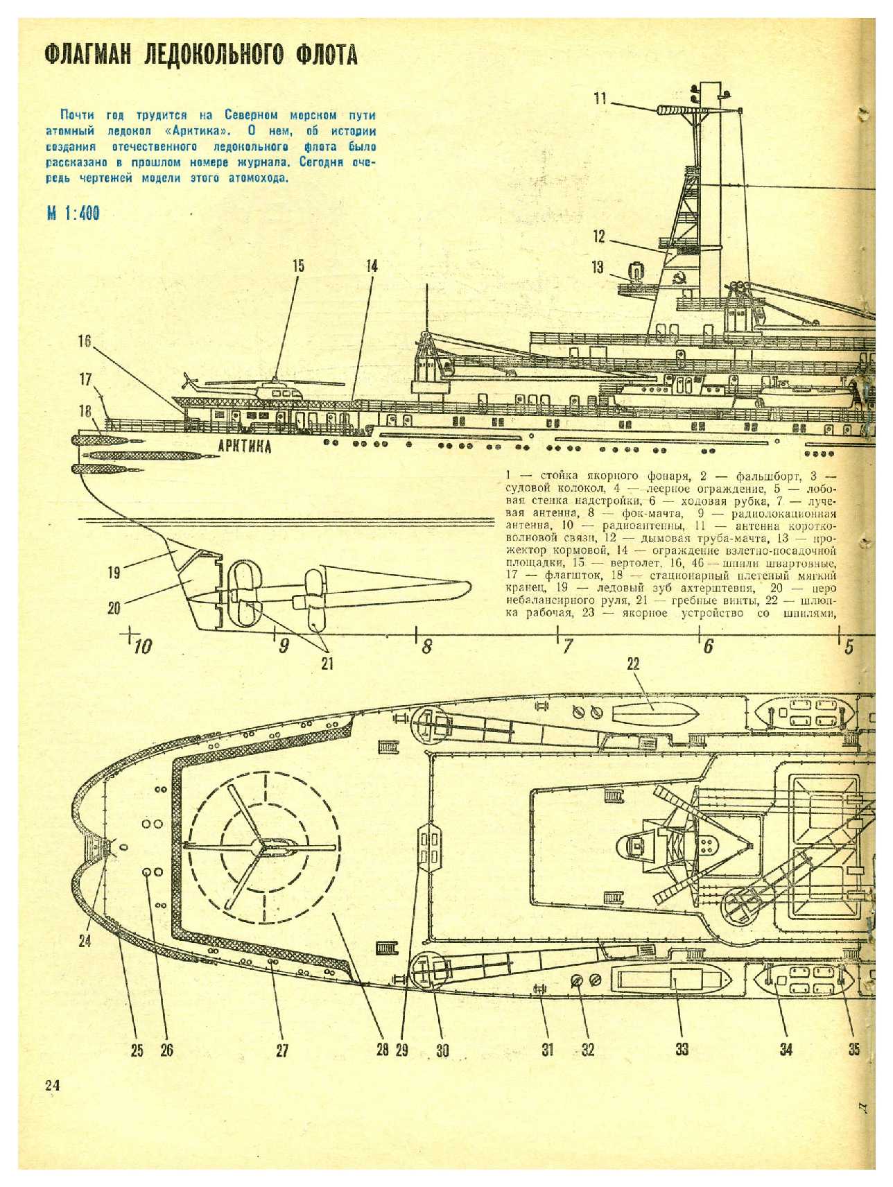 МК 3, 1976, 24 c.