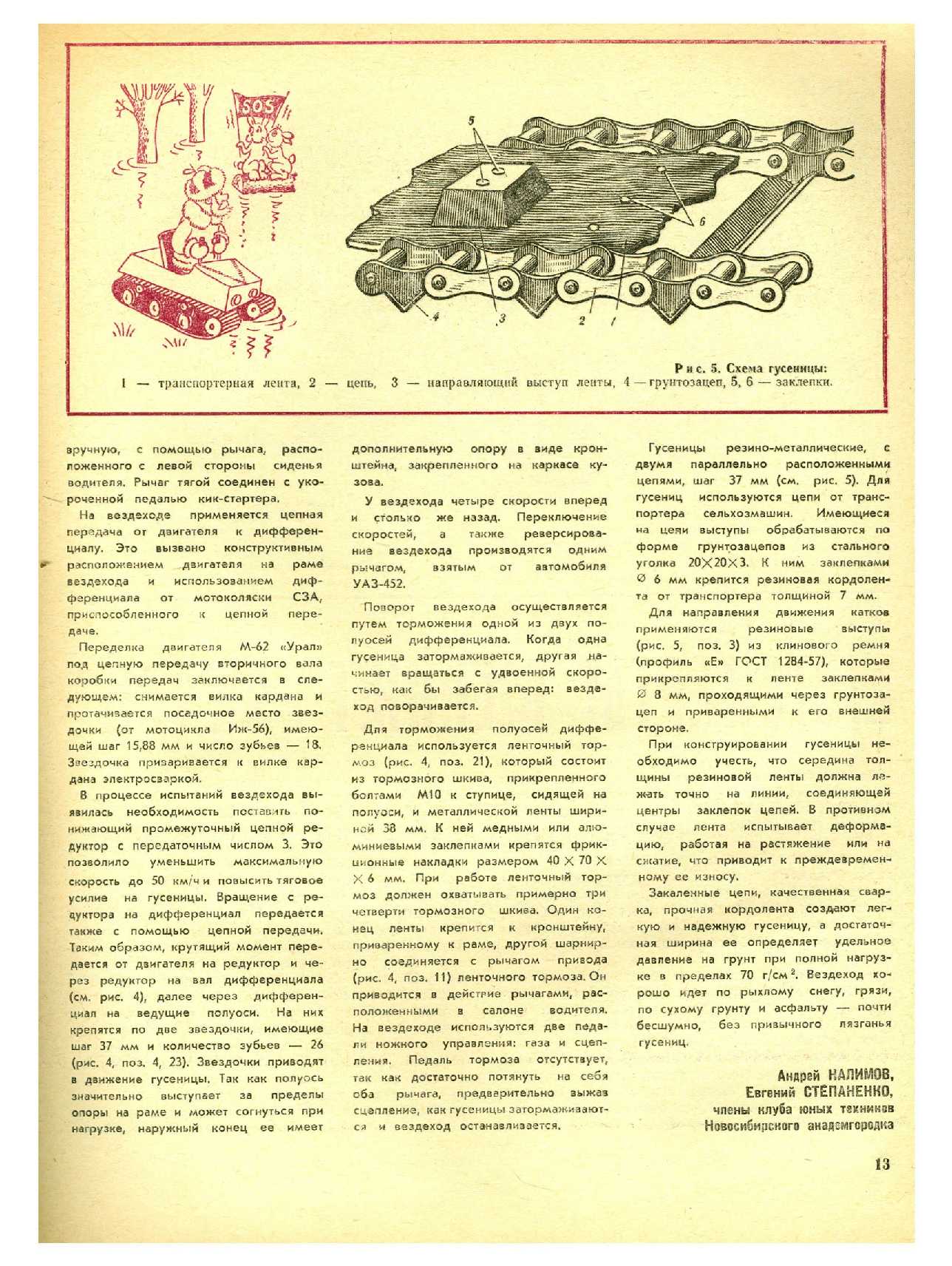 МК 4, 1976, 13 c.