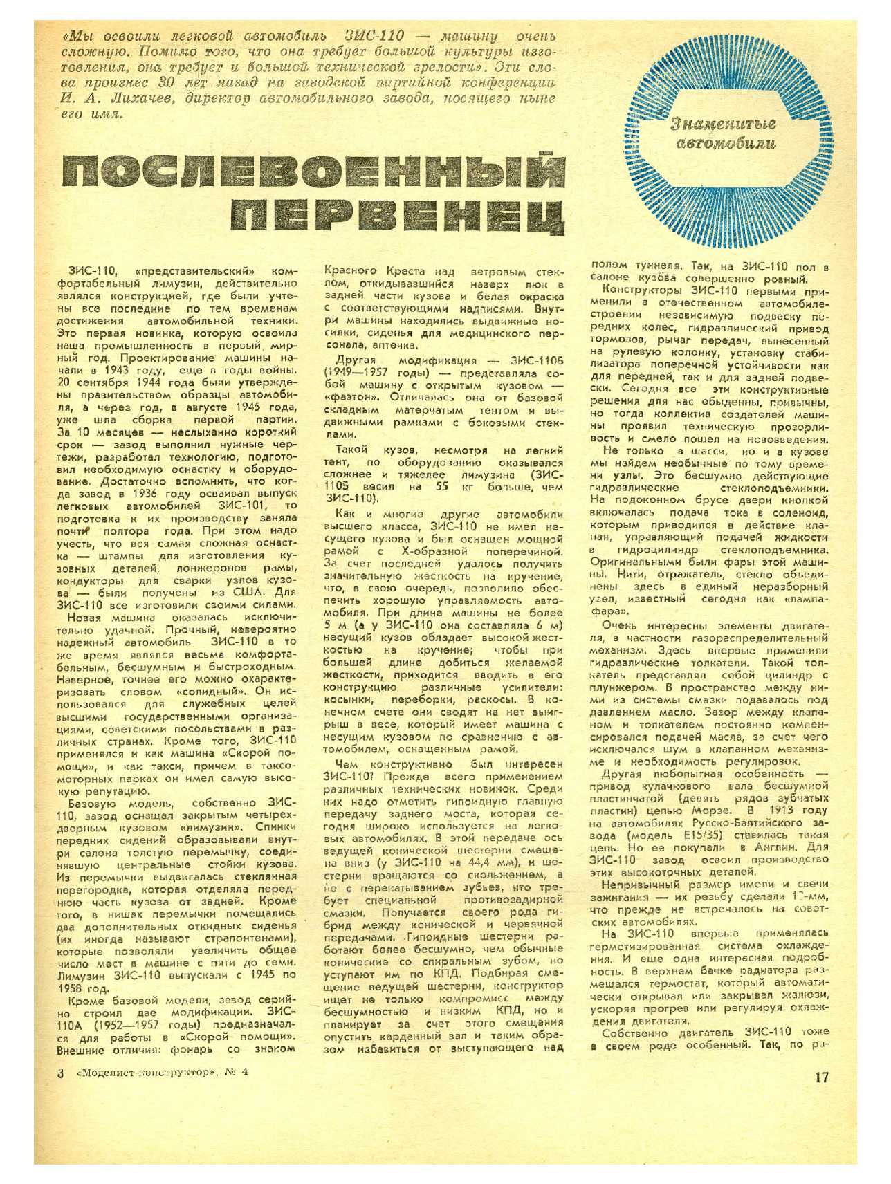 МК 4, 1976, 17 c.