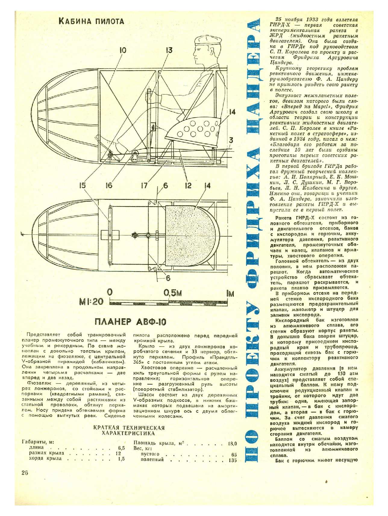 МК 4, 1976, 26 c.