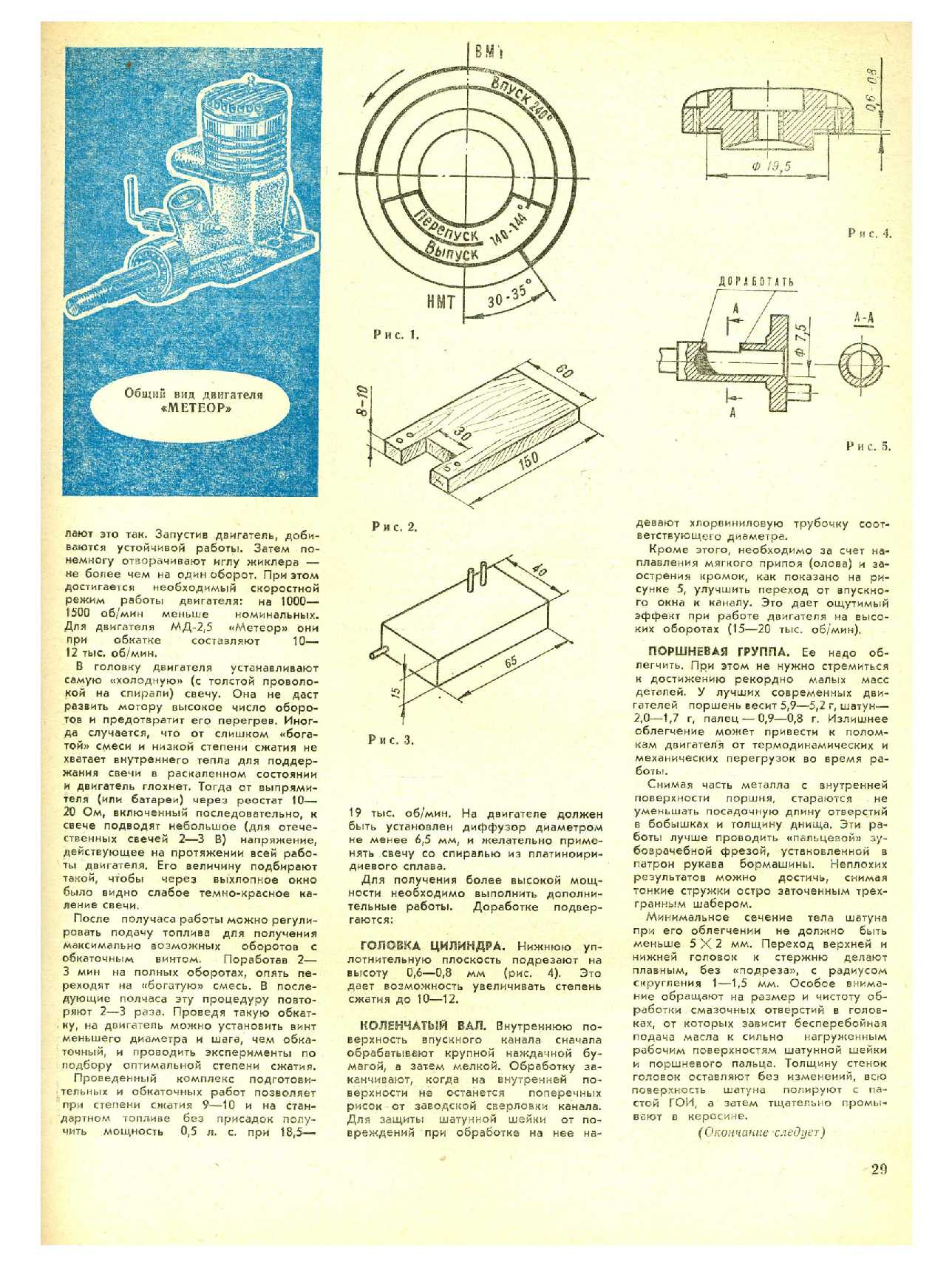 МК 4, 1976, 29 c.