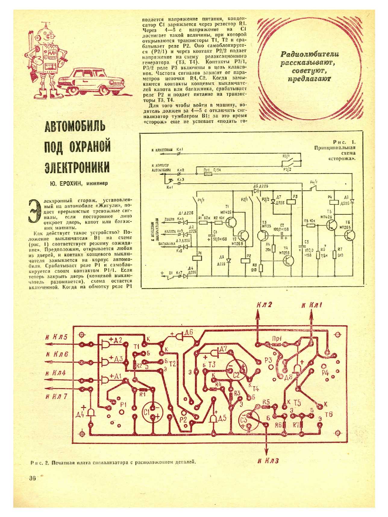 МК 4, 1976, 36 c.