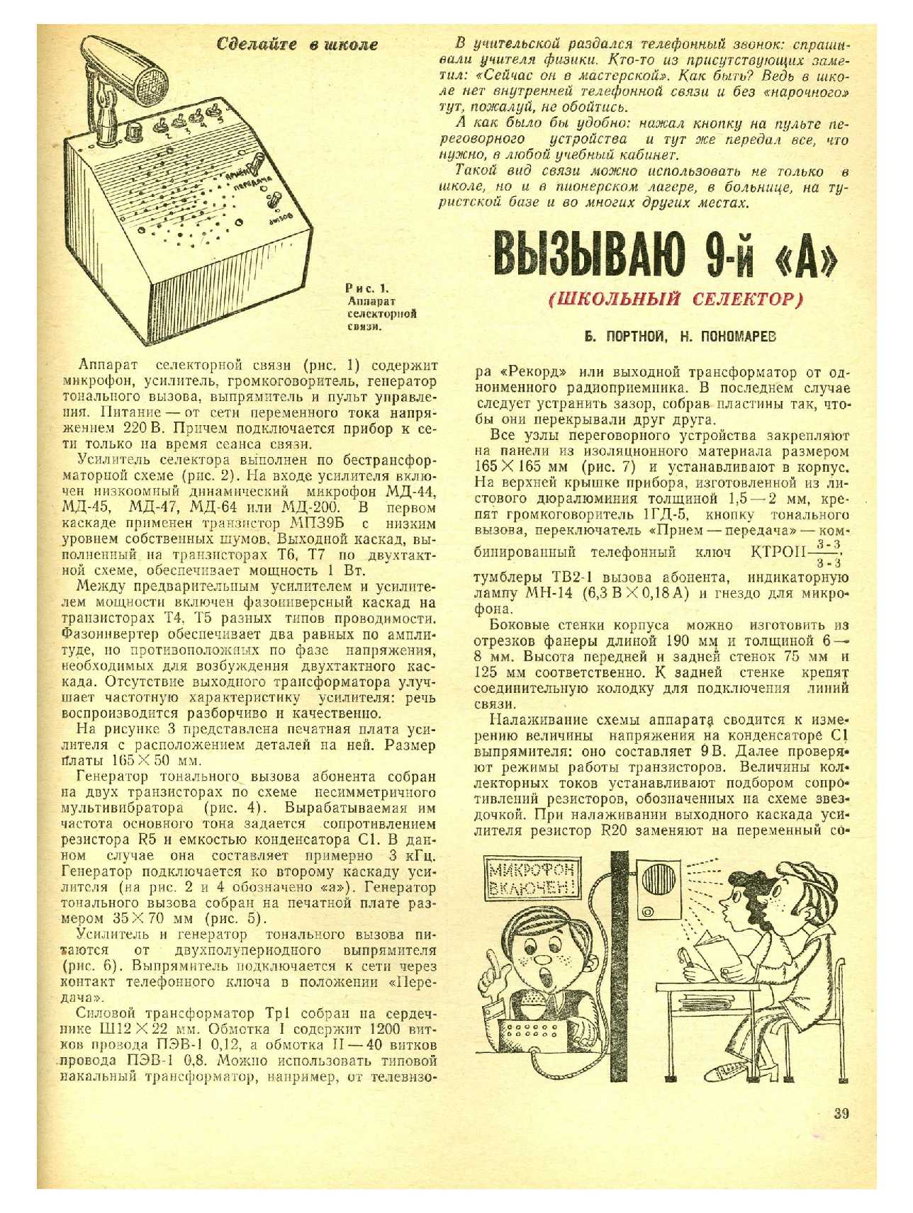 МК 4, 1976, 39 c.