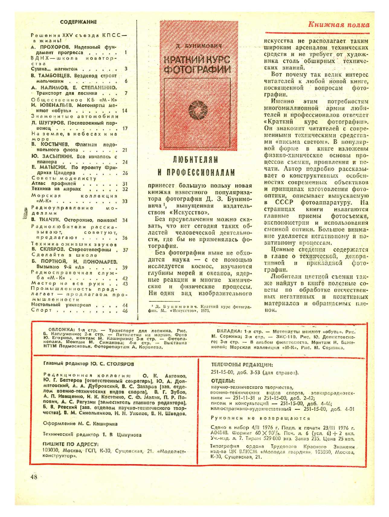 МК 4, 1976, 48 c.