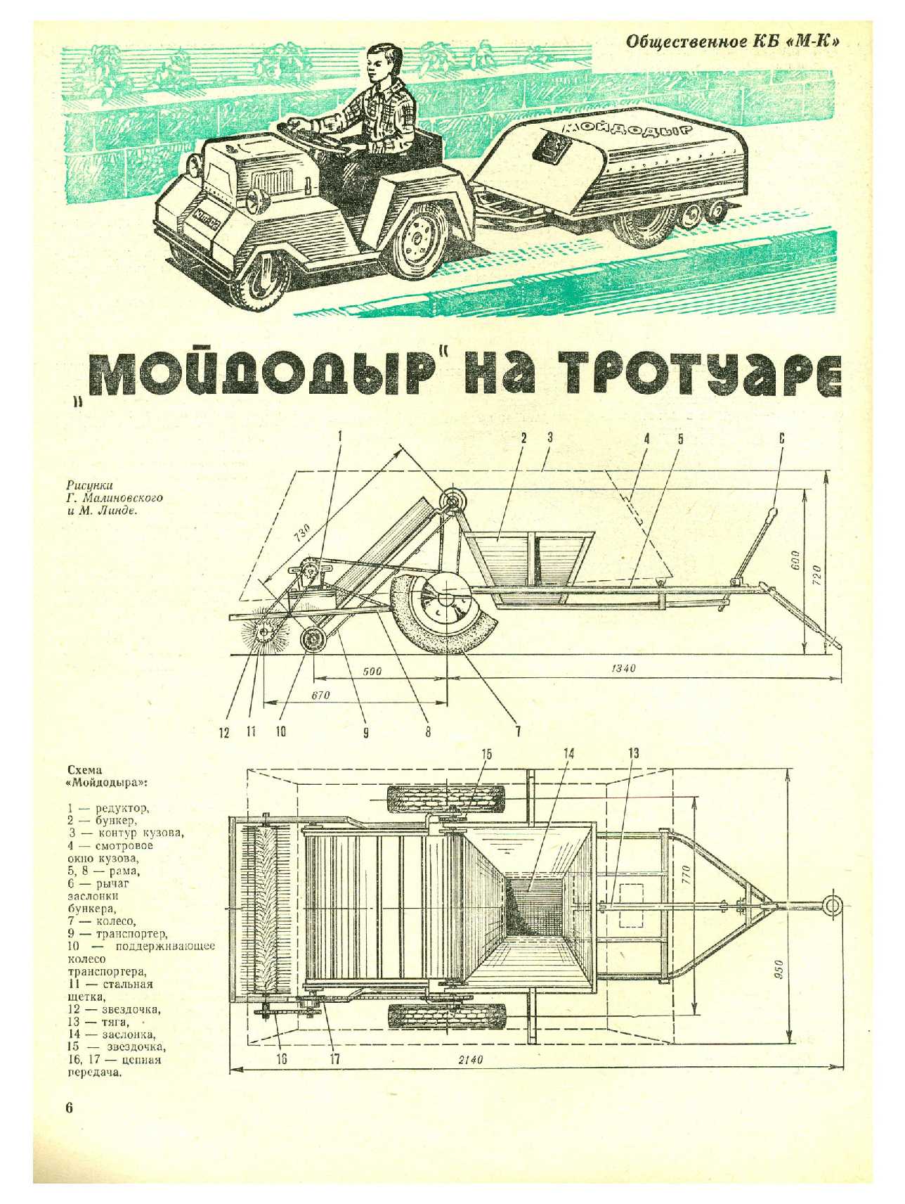 МК 6, 1976, 6 c.