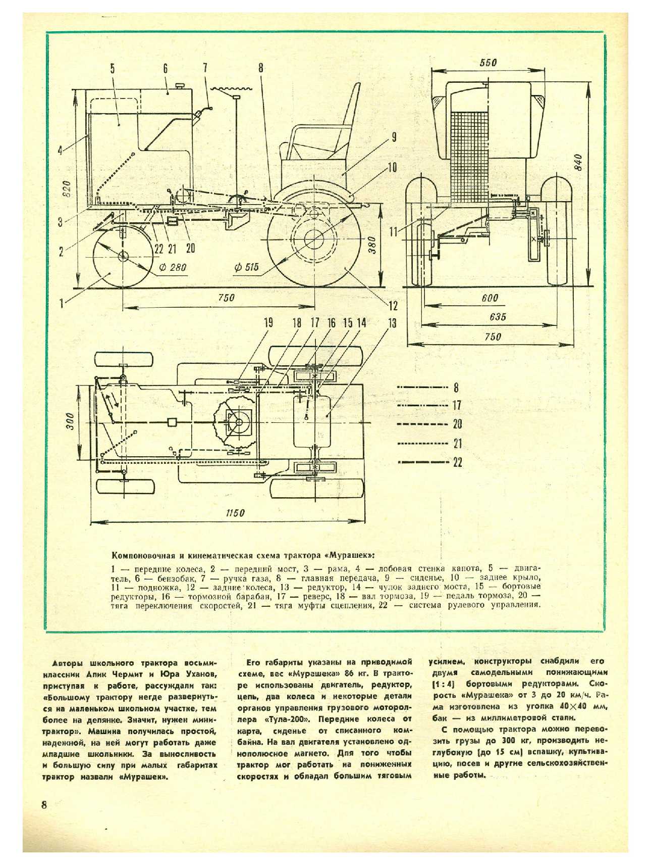 МК 6, 1976, 8 c.