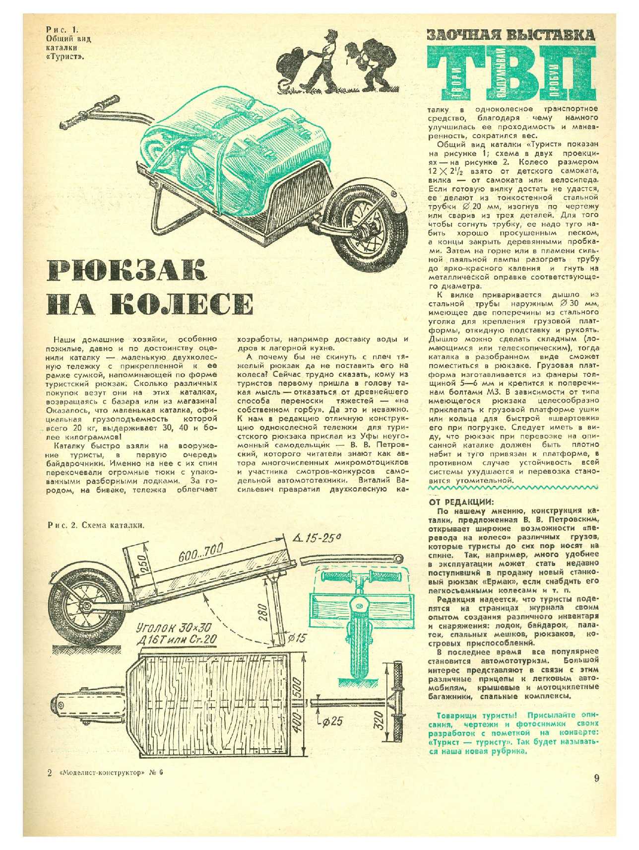 МК 6, 1976, 9 c.