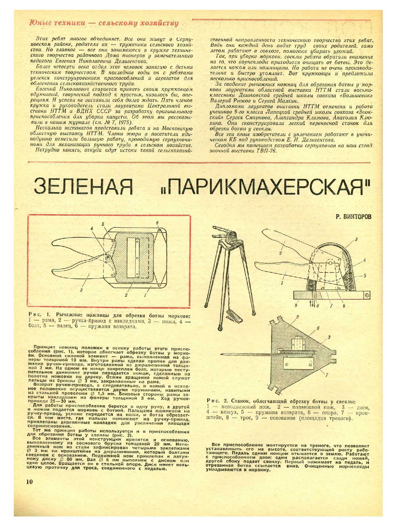 МК 6, 1976, 10 c.