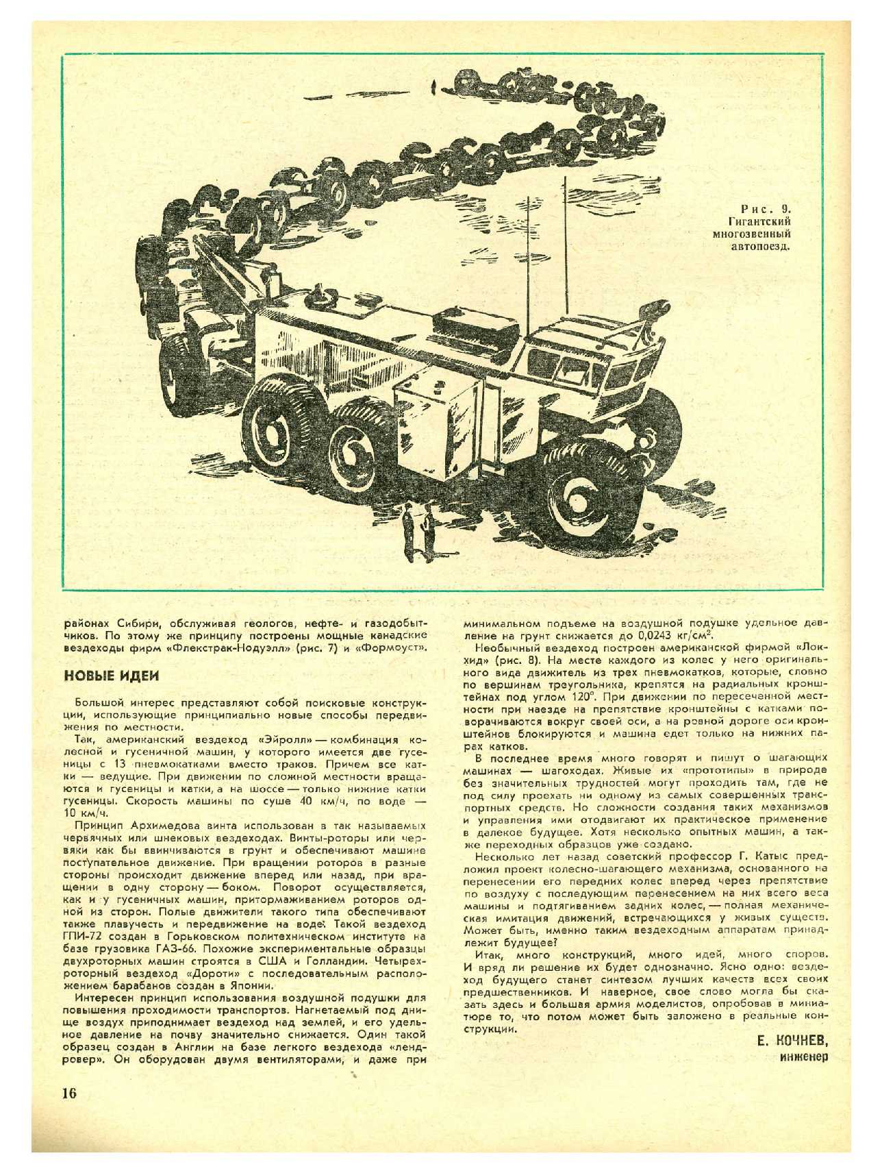 МК 6, 1976, 16 c.