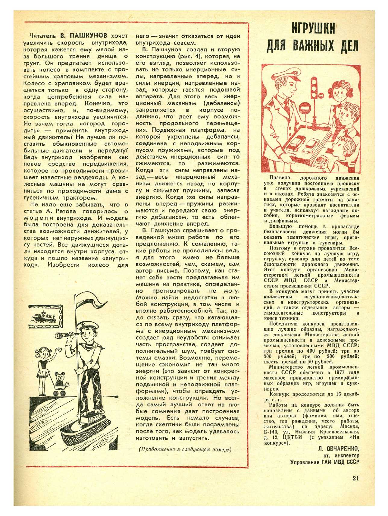 МК 6, 1976, 21 c.